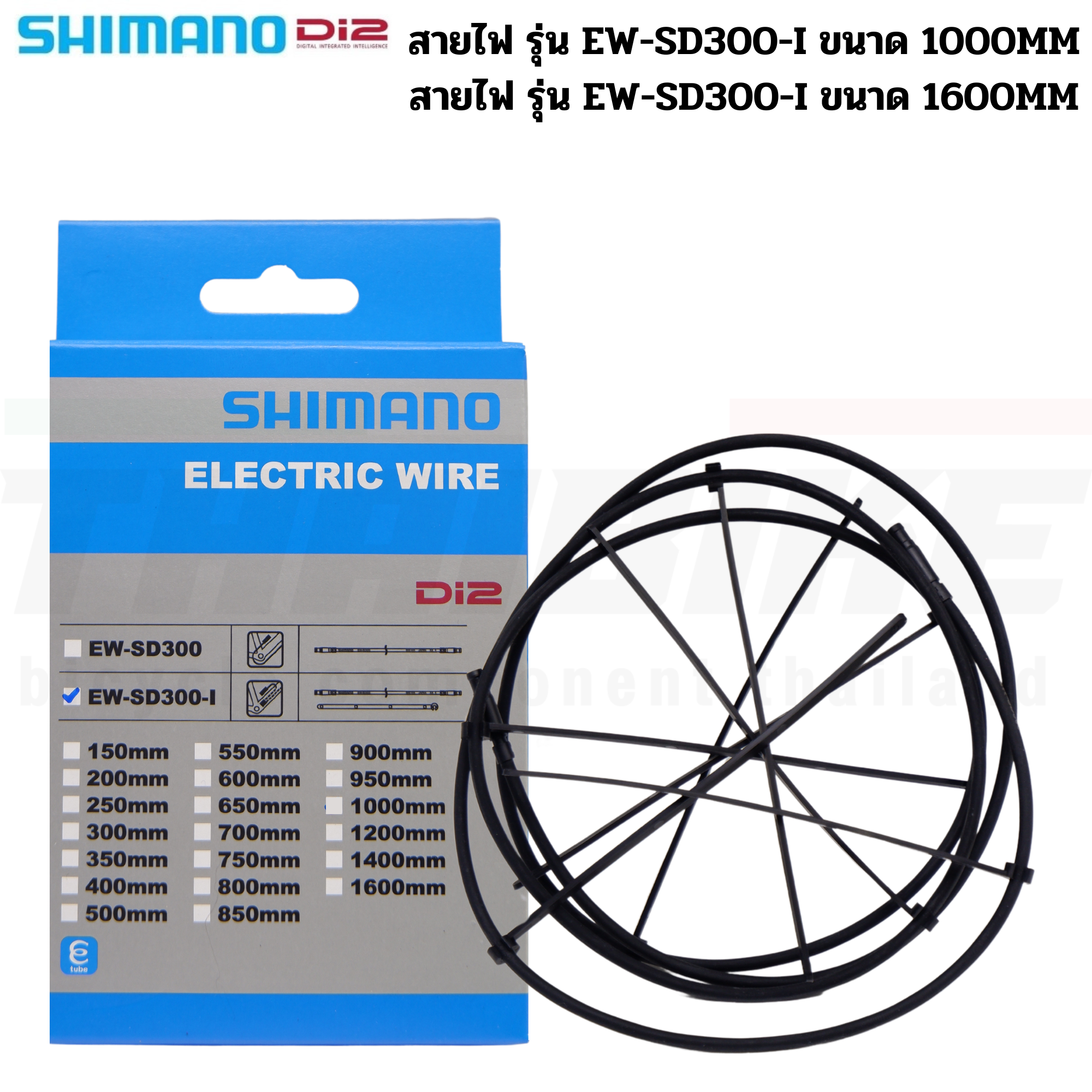 สายไฟชุดเกียร์ไฟฟ้าจักรยาน Shimano Di2 EW-SD300-I 1000/1600 Electric Wire for Internal Routing