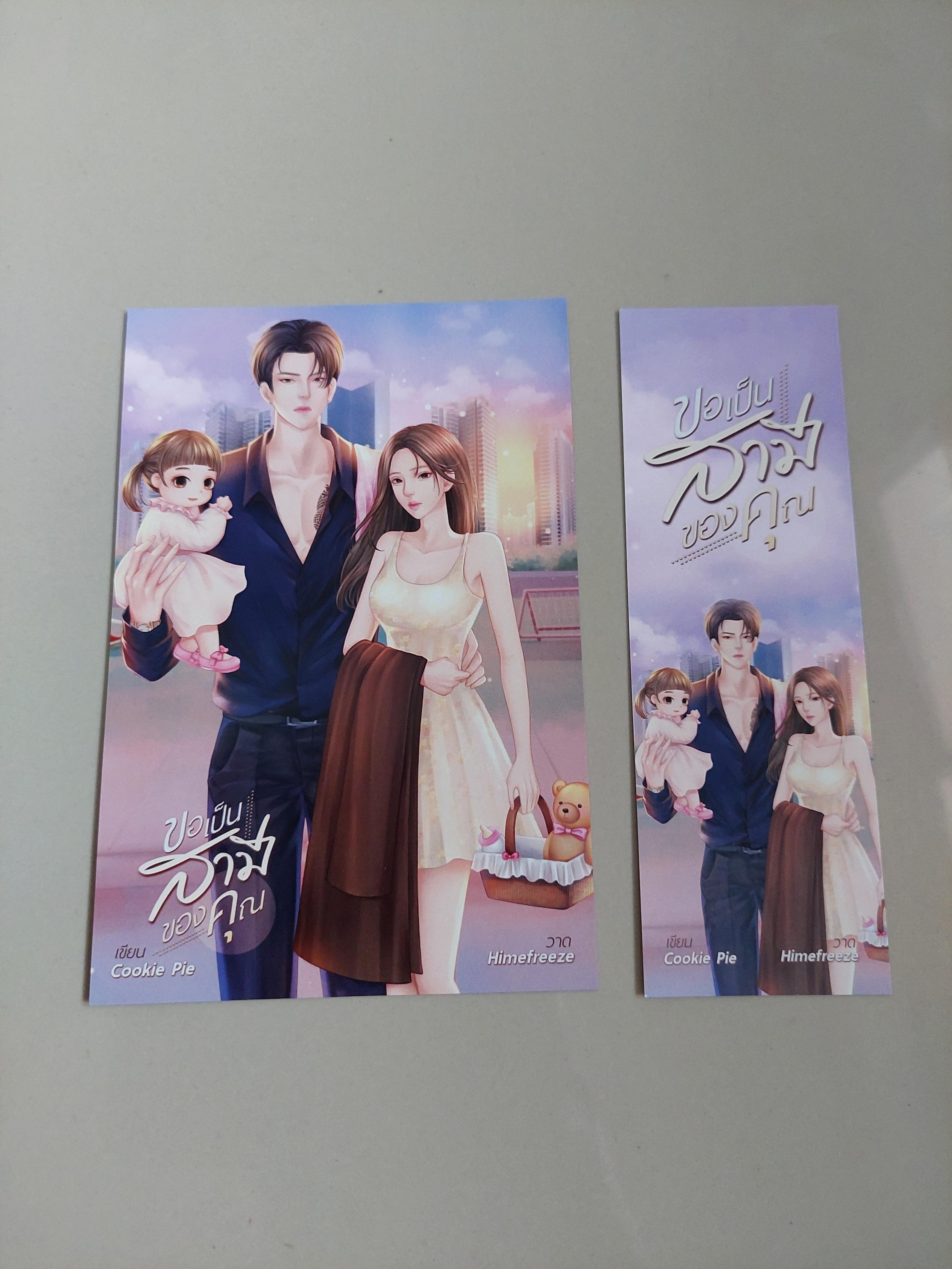 โปส+ที่คั่น ขอเป็นสามีของคุณ