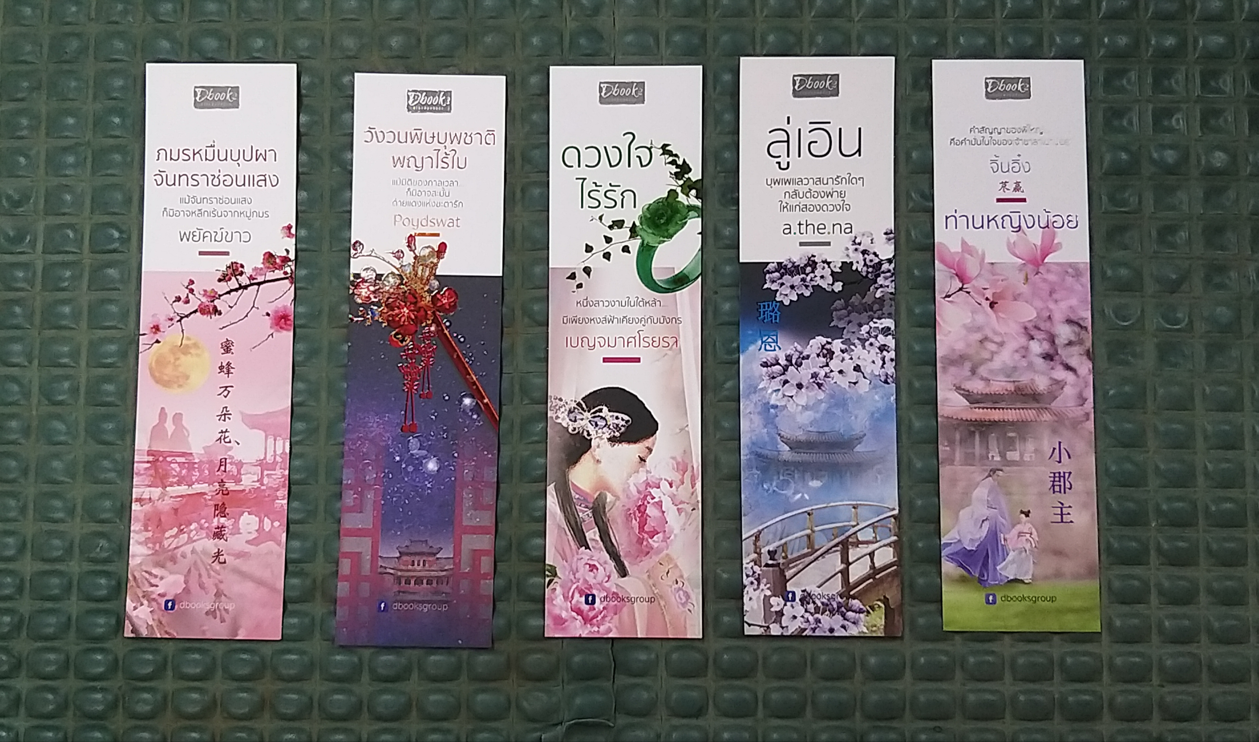 ที่คั่นรวม ชุดที่ 1