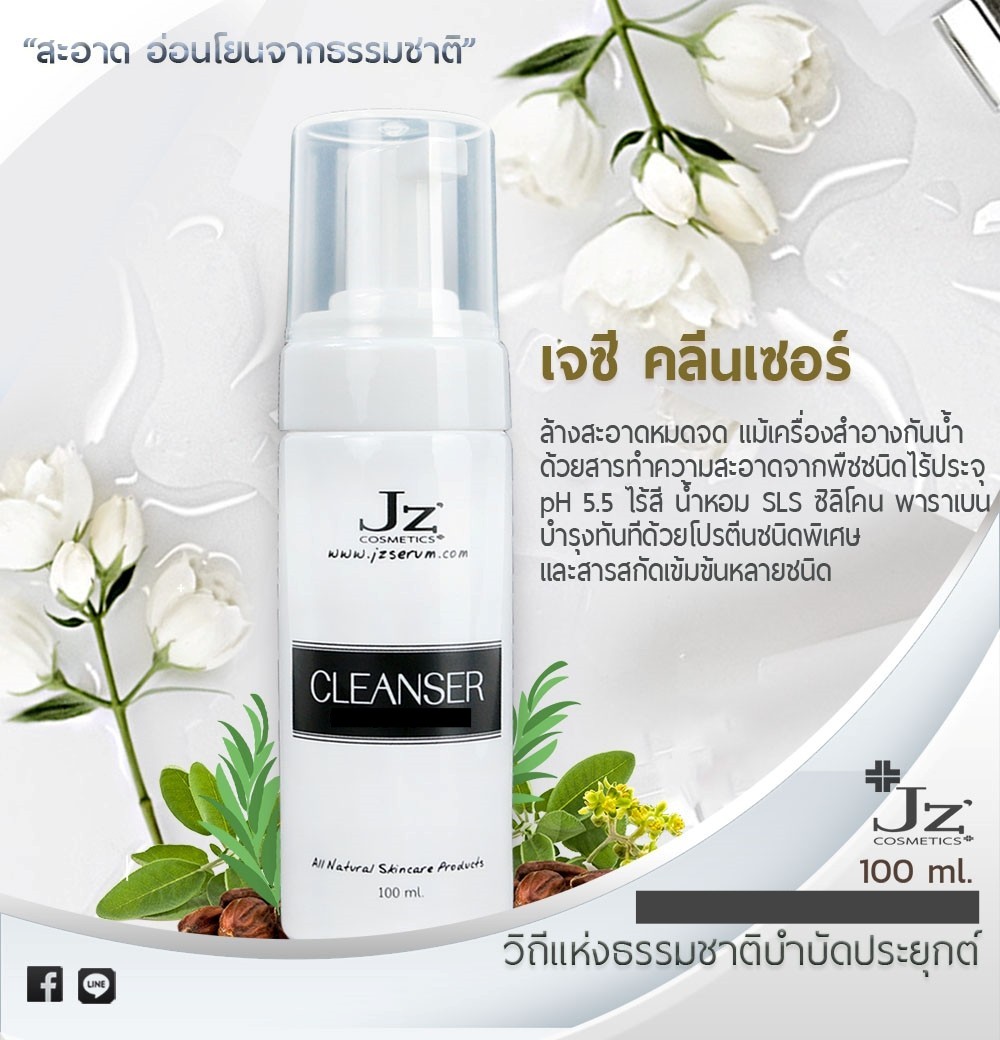 Jz ' เจซี คลีนซิ่งเจล ล้างหน้า อาบน้ำ สระผม อ่อนโยนสูงสุด ด้วยพลังจากธรรมชาติ