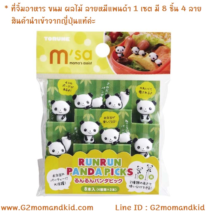 ++พร้อมส่ง++ ที่จิ้มอาหาร ขนม ผลไม้ ลายหมีแพนด้า 1 เซต มี 8 ชิ้น 4 ลาย สินค้านำเข้าจากญี่ปุ่นแท้ค่ะ