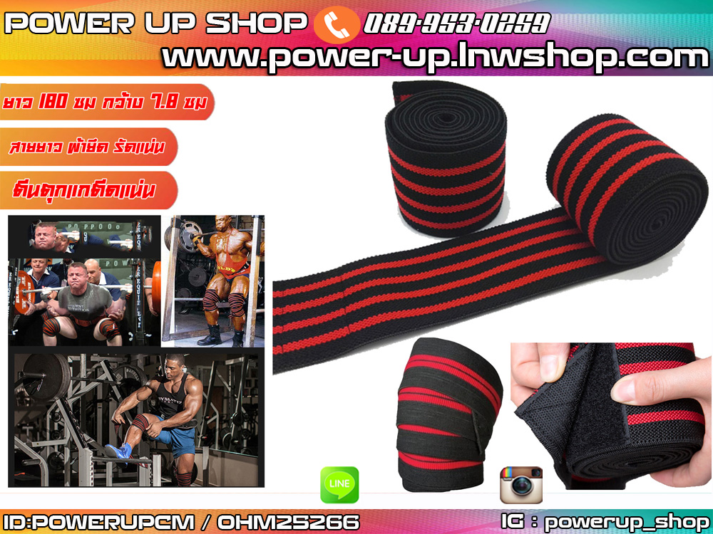 Knee Wrap ผ้ายืดพันเข่า ยาว 180 ซม หนา รัดกระชับ เซฟเข่าได้ดี