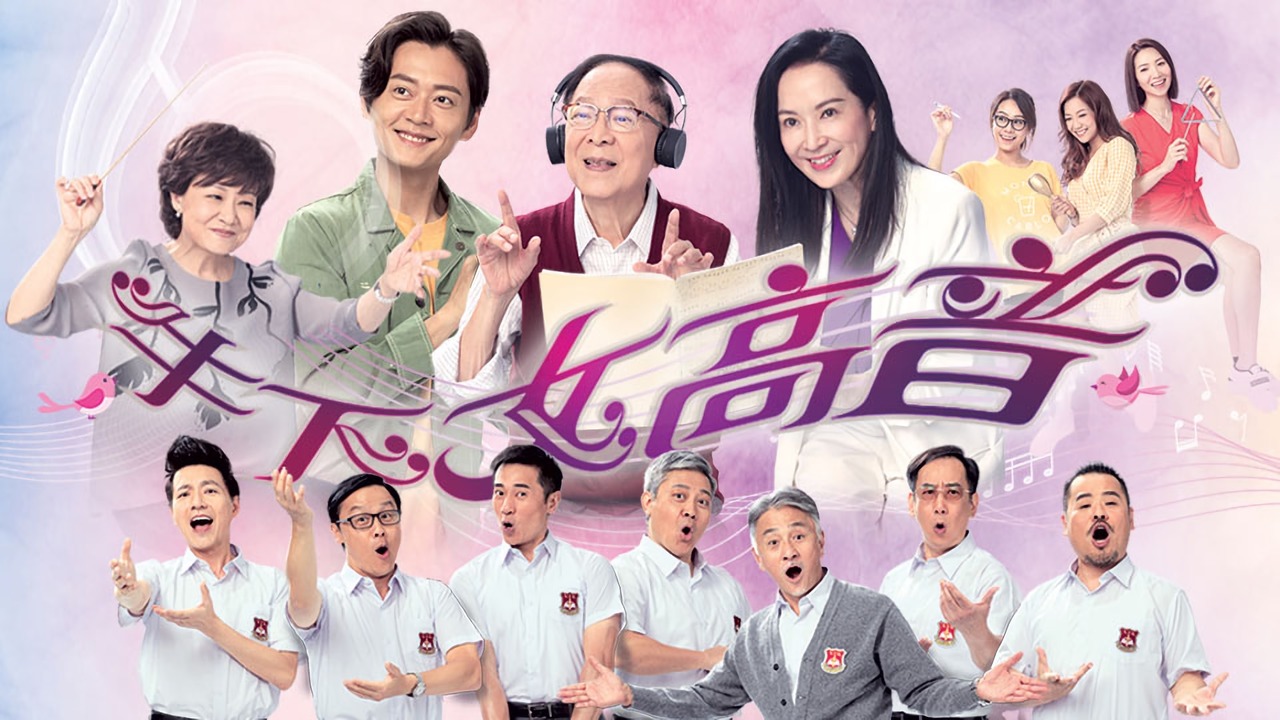 ดนตรีรักบรรเลงชีวิต Finding Her Voice (2019) นำแสดงโดย จงจิ่งฮุย, อู๋ไต้หยง, จางเจิ้นหลาง, หวงซินหยิง, กงฉือเอิน, เจียงจื้อกวง, โอวยุ่ยเหว่ย, เจิ้งเหว่ยฉวน 6 แผ่นจบ