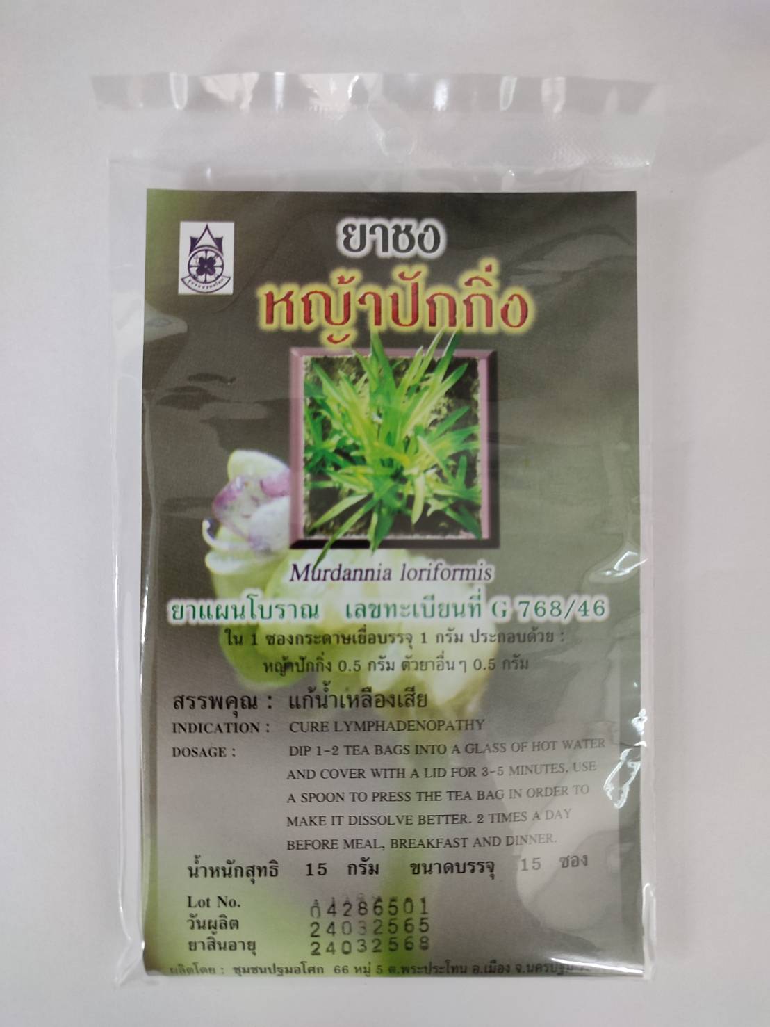 ยาชงหญ้าปักกิ่ง ขนาดบรรจุ 15 ซอง