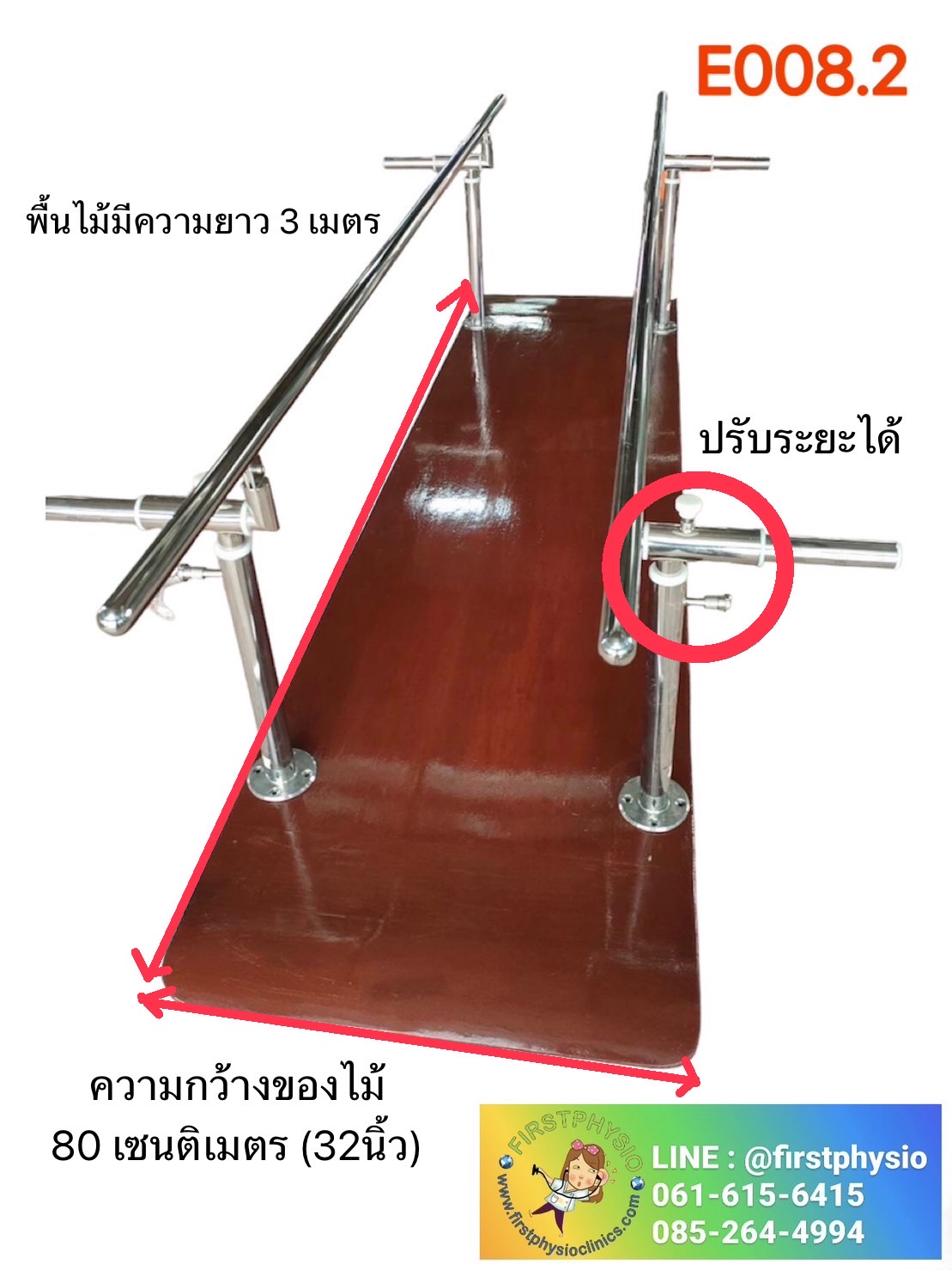 ราวคู่ขนานฝึกเดิน Parallel bars ปรับระยะได้ รุ่น E008.2