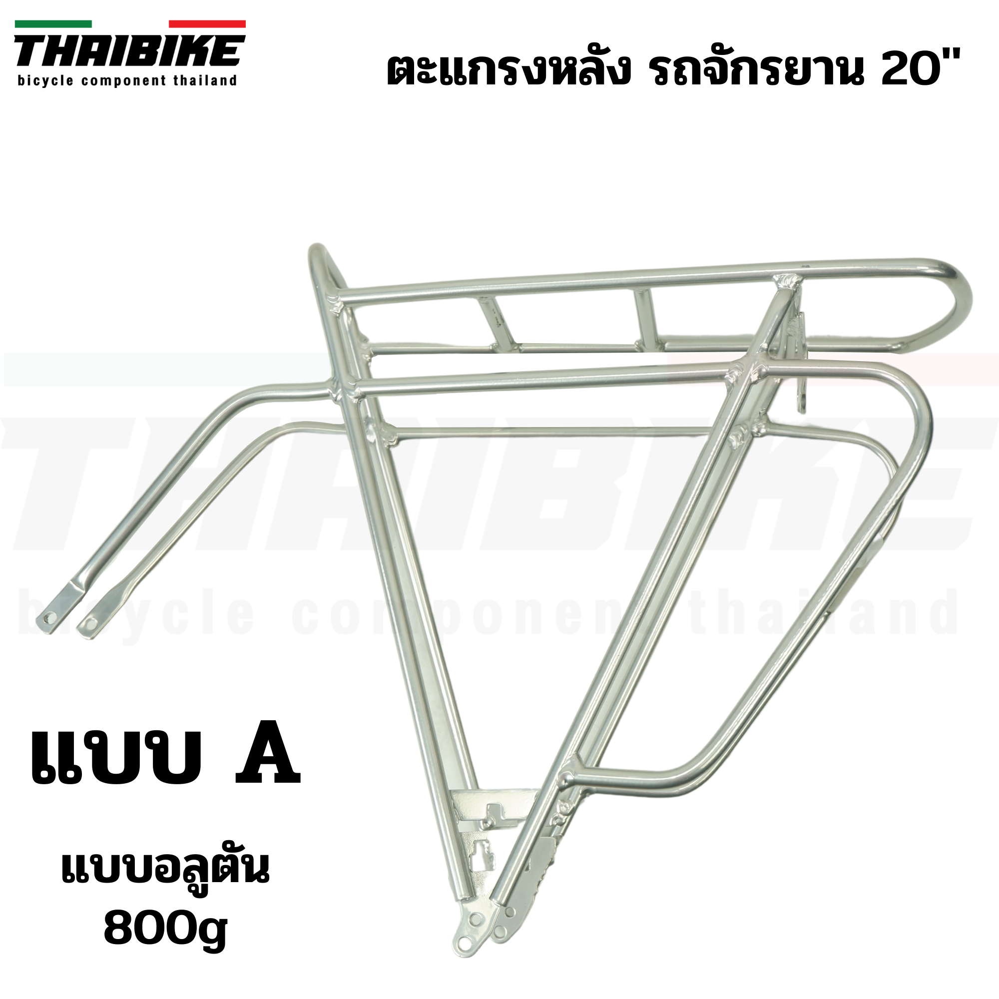 ตะแกรงหลังอลูมิเนียม สำหรับจักรยานขนาดล้อ 20 นิ้ว ตะแกรงหลังรถ DAHON