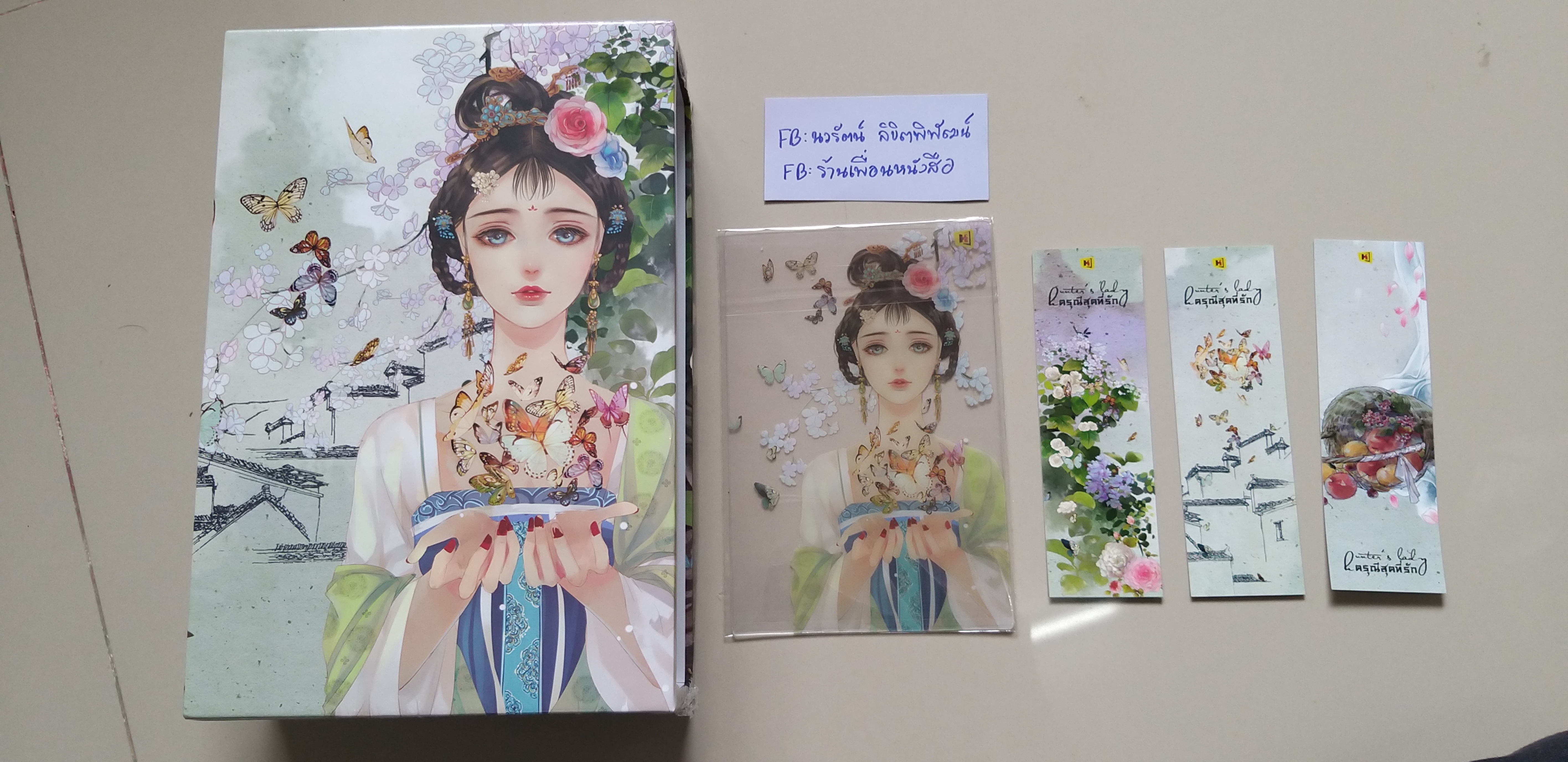 โปสPVC+ที่คั่น+กล่อง ดรุณีสุดที่รัก