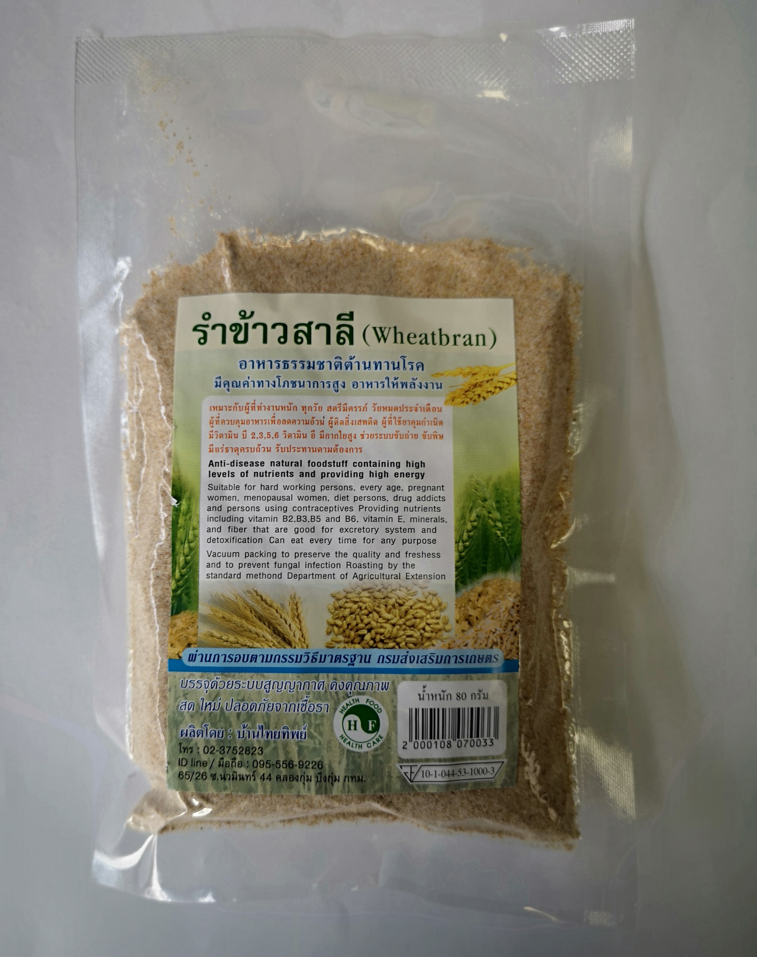 รำข้าวสาลี (Wheatbran) (Pack 3 x 80 g.)