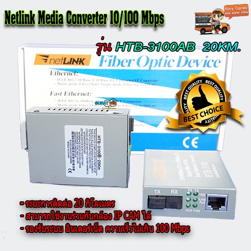Media Converter 10/100Mbps Netlink HTB-3100AB
