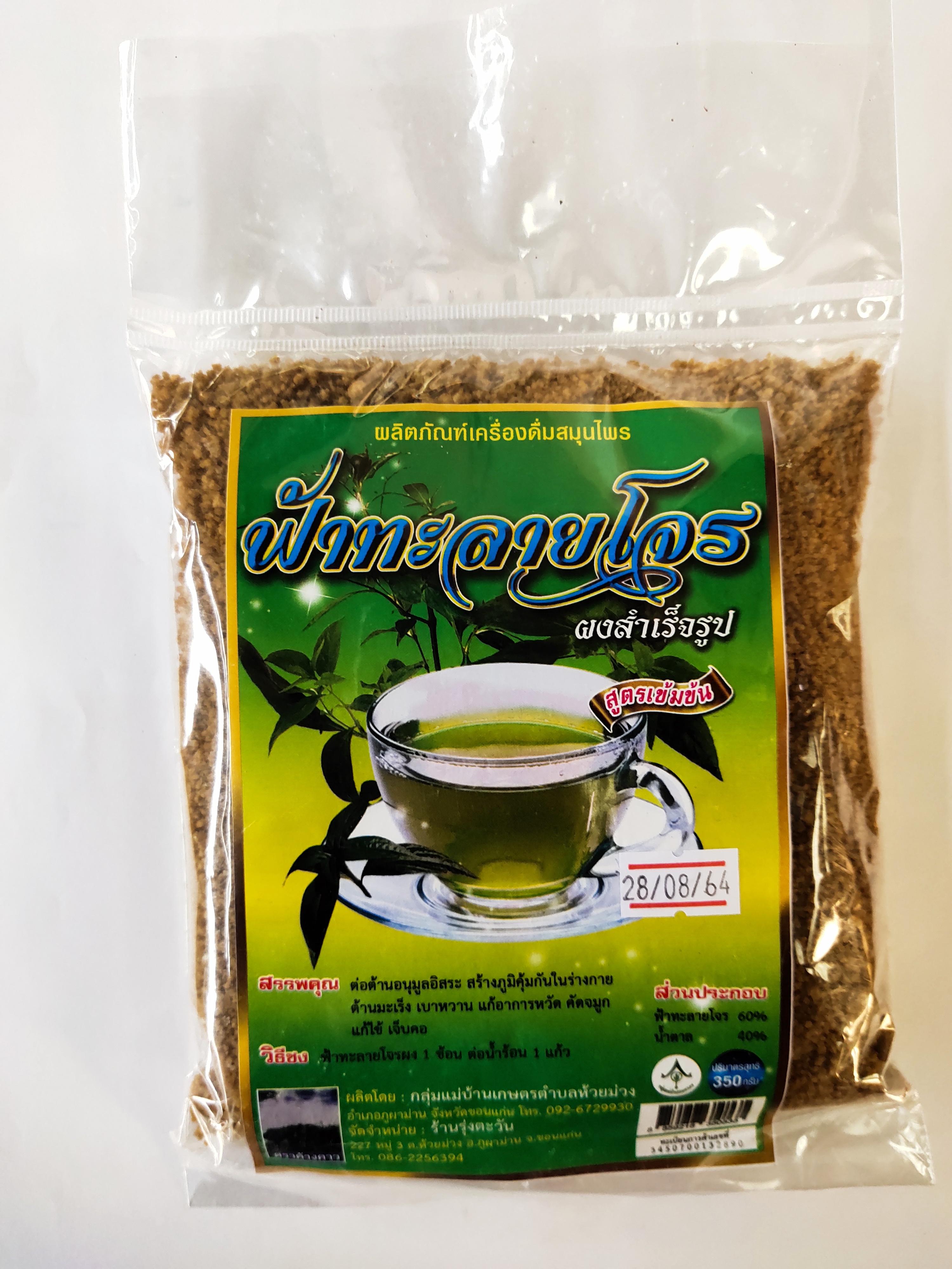 ฟ้าทะลายโจรผงสำเร็จรูป บรรจุ 350 กรัม