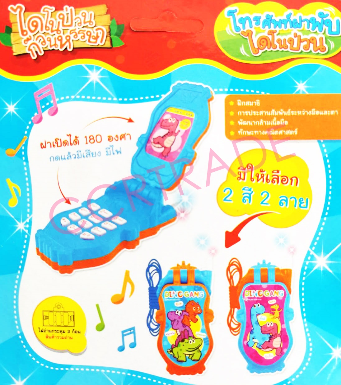โทรศัพท์ไดโนป่วน มีเสียง มีไฟแผง 15x21.5 ซม.(ลิขสิทธิ์แท้)