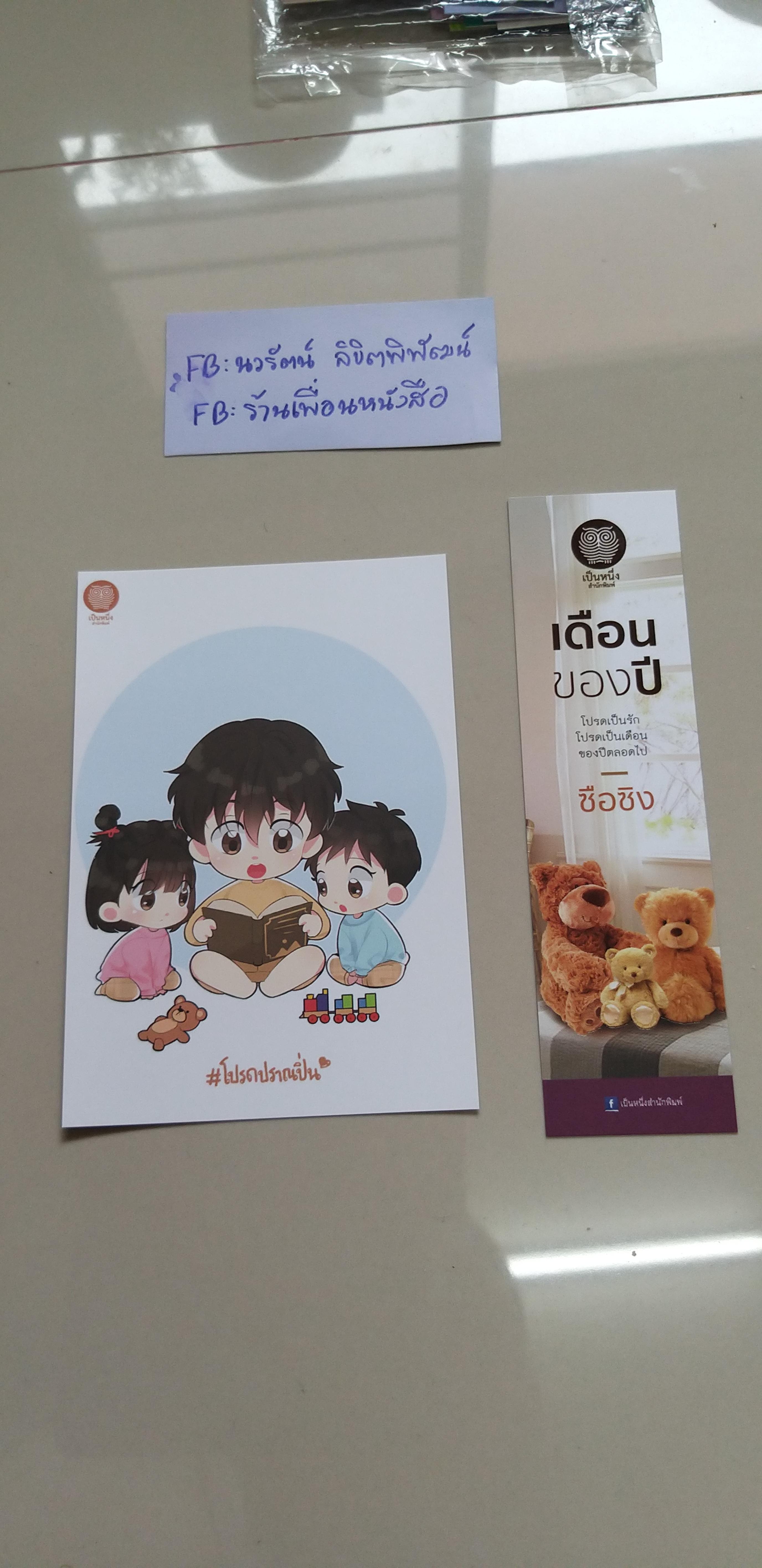 โปส+ที่คั่น เดือนของปี