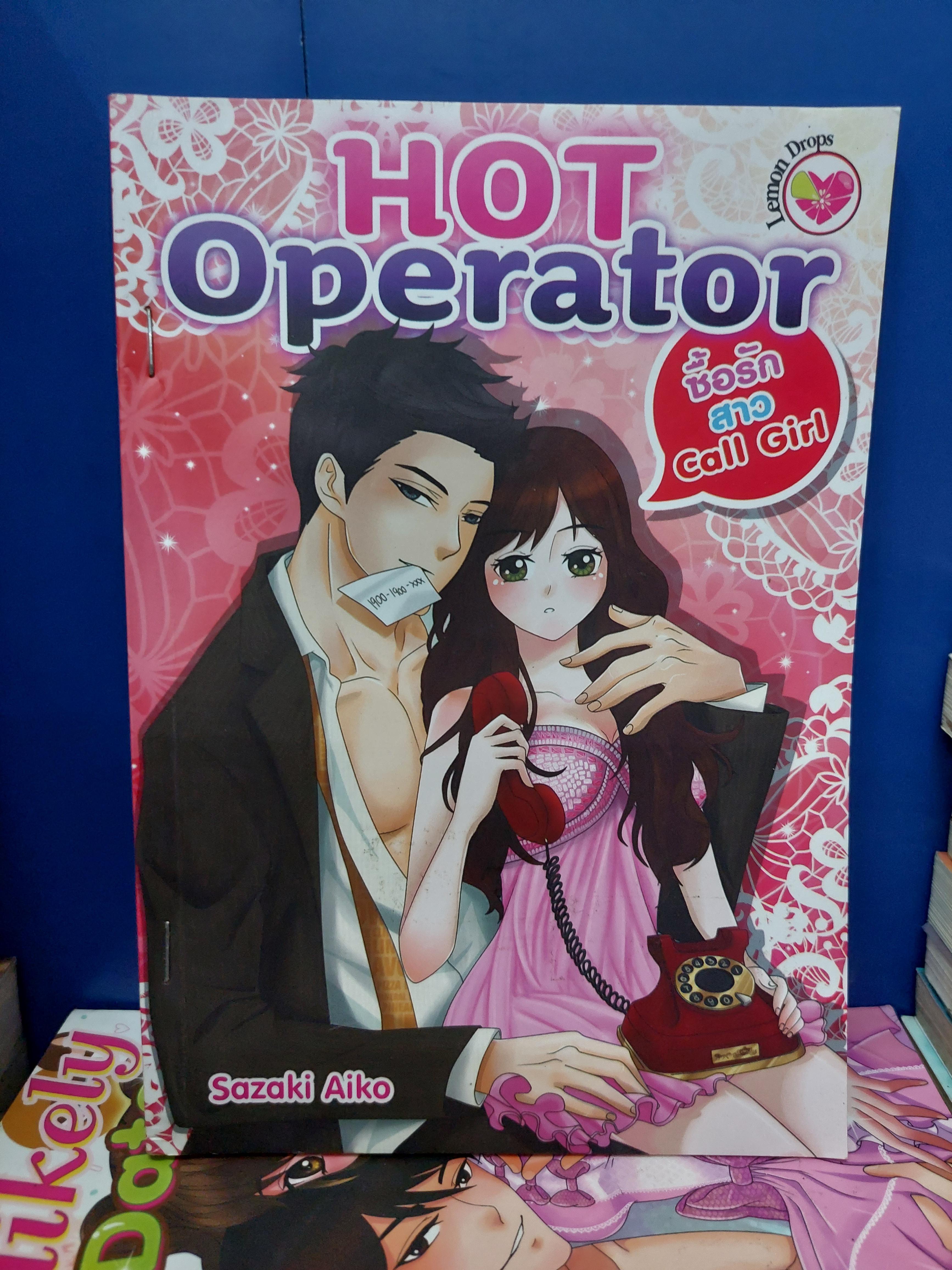 Hot Operator ซื้อรักสาว call girl /Sazaki Aiko