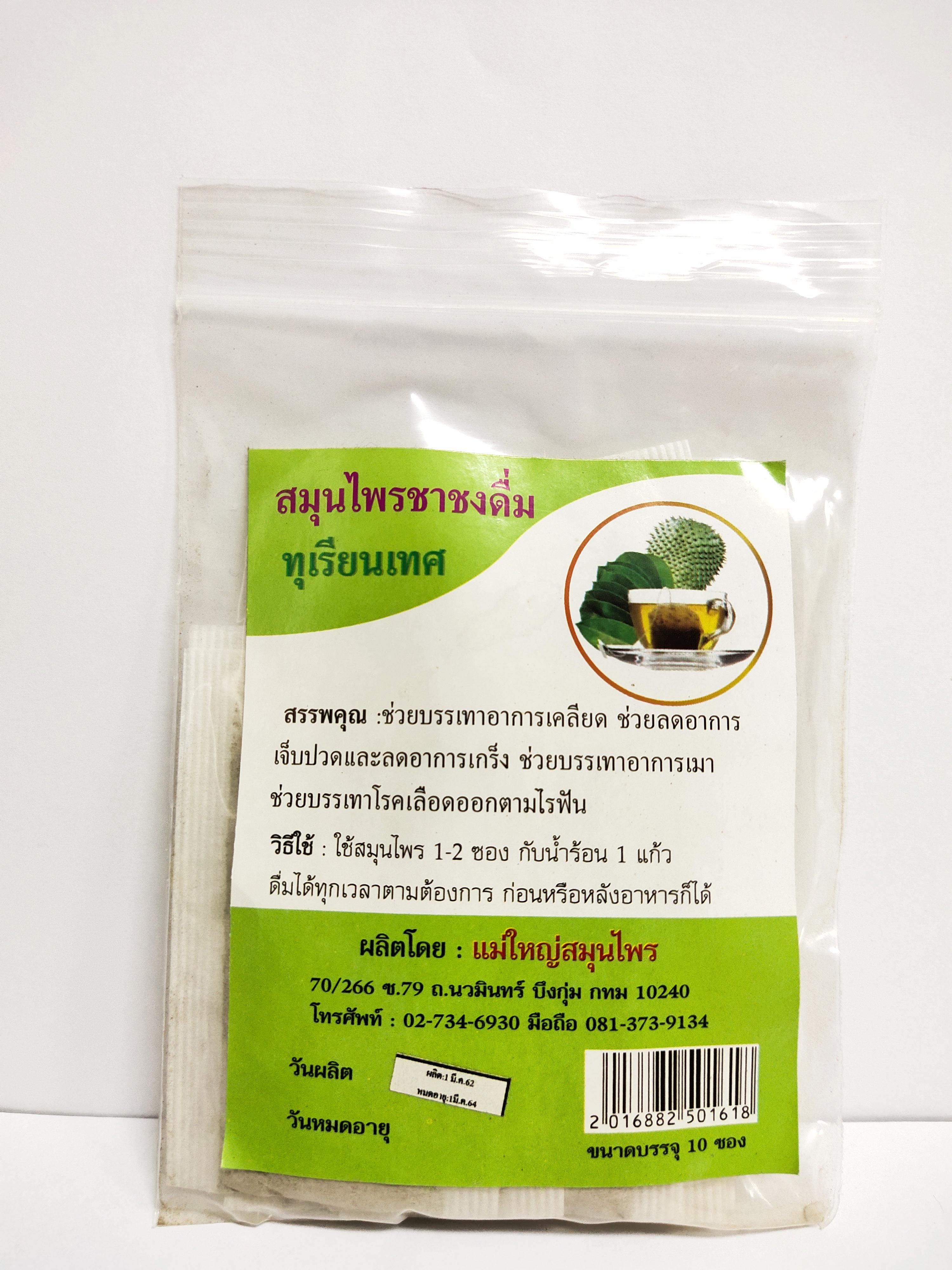 สมุนไพรทุเรียนเทศแม่ใหญ่สมุนไพร (บรรจุ 10 ซอง)