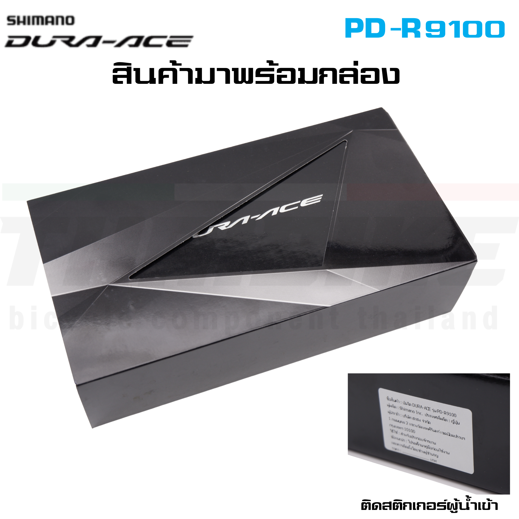 แท้ศูนย์ไทย บันไดจักรยานชิมาโน่ SHIMANO DURA-ACE เสือหมอบ PD-R9100 มีคลีท มีกล่อง