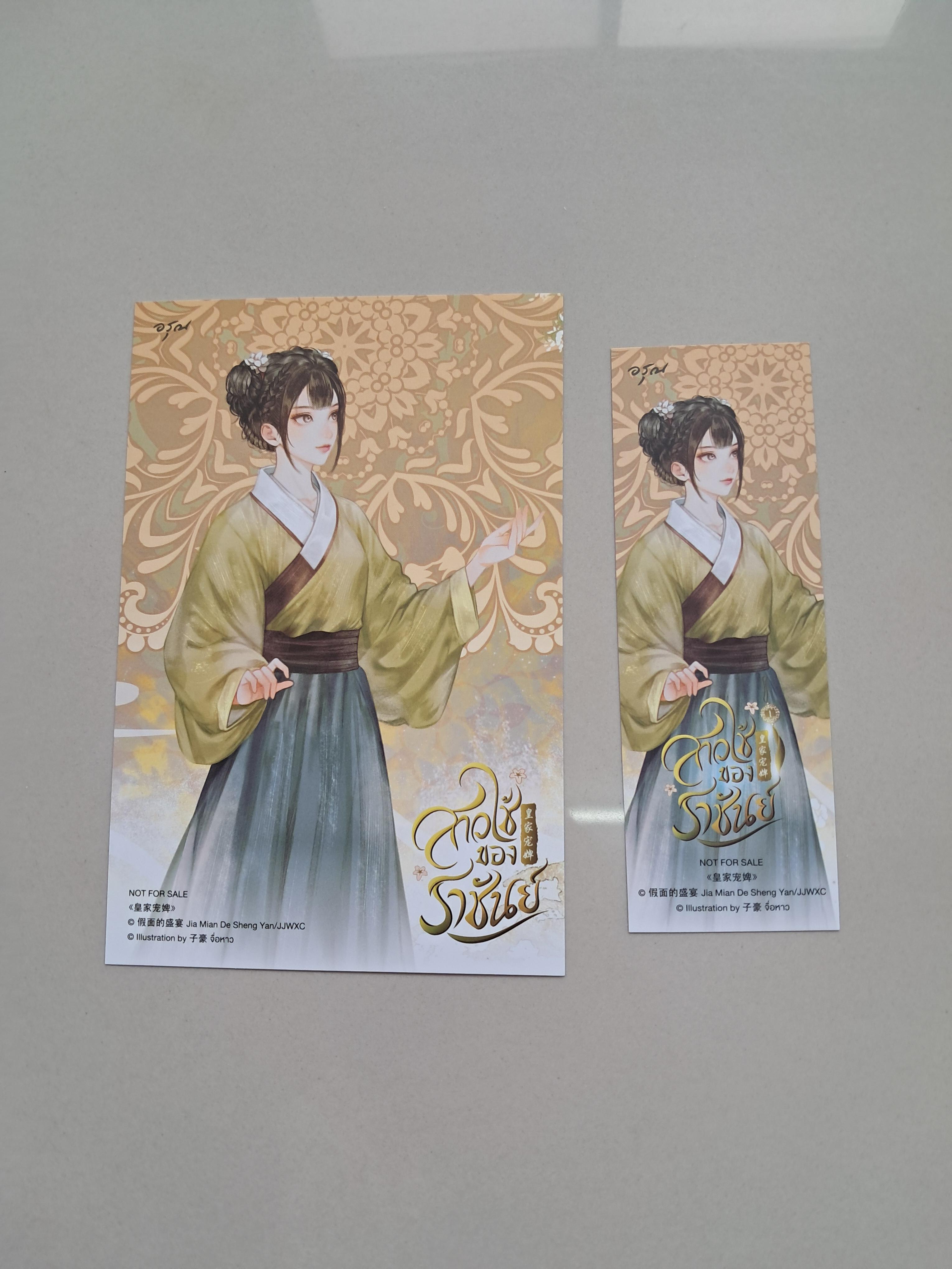 โปส+ที่คั่น สาวใช้ของราชันย์