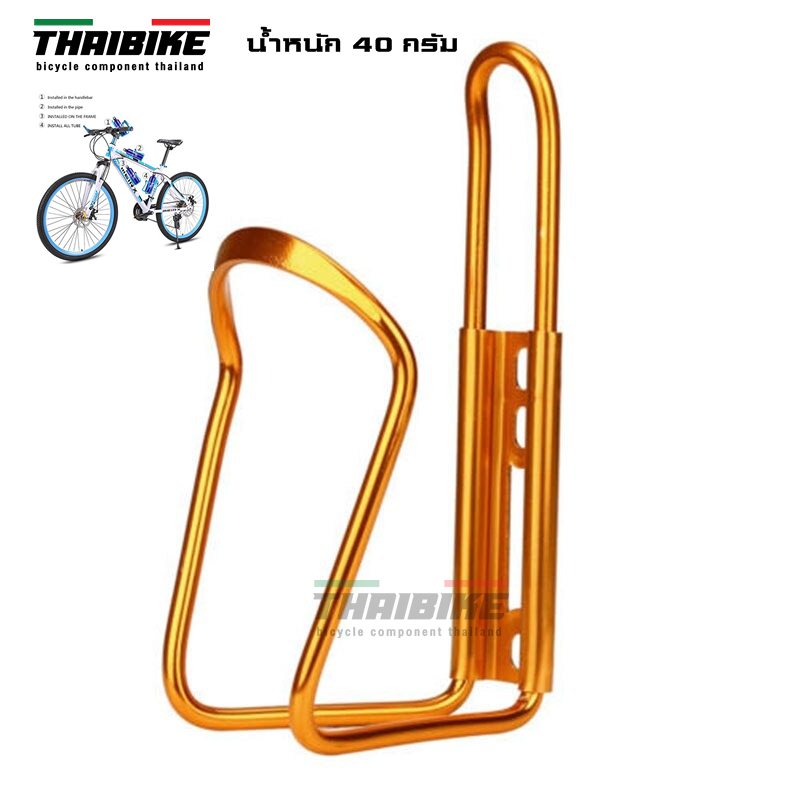 ขาขวดน้ำจักรยานแบบอลูมิเนียม น้ำหนักเบา ขายึดขวดน้ำจักรยาน THAIBIKE