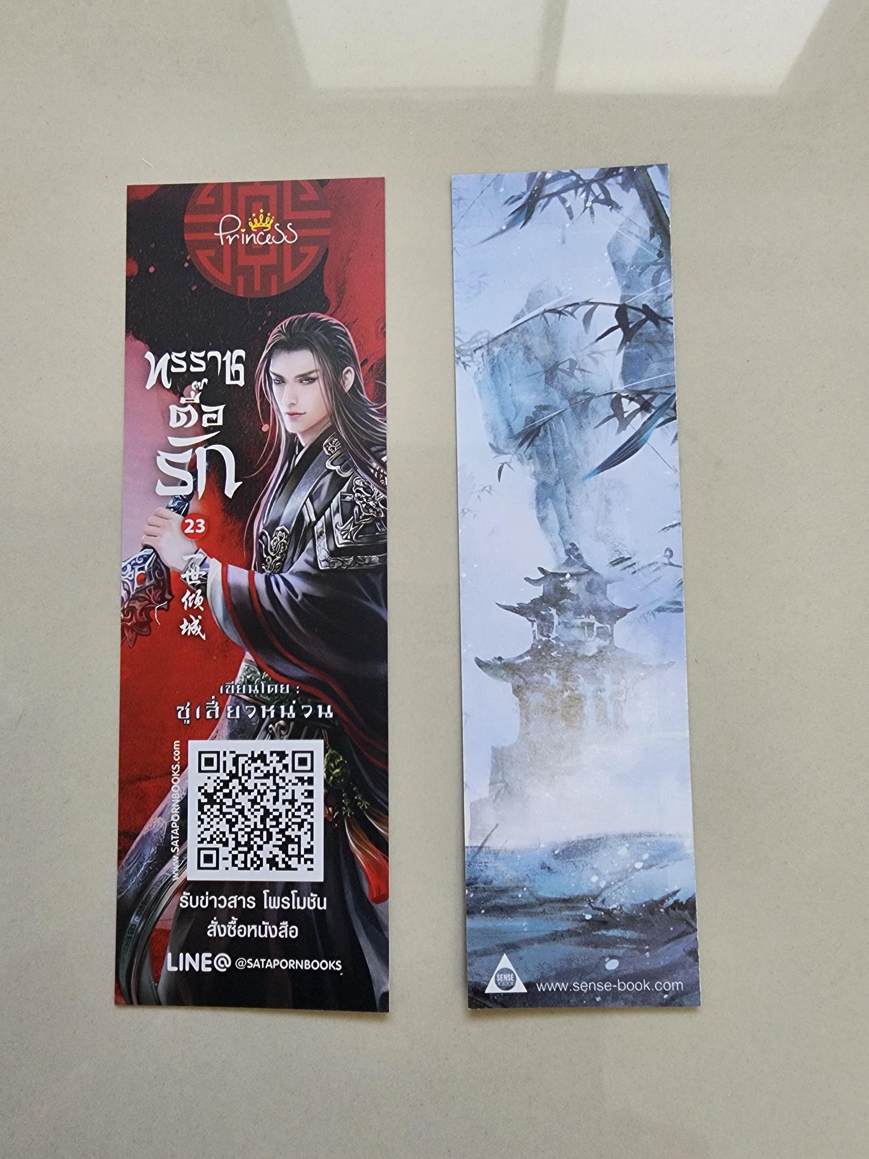 ที่คั่นรวม ชุดที่5