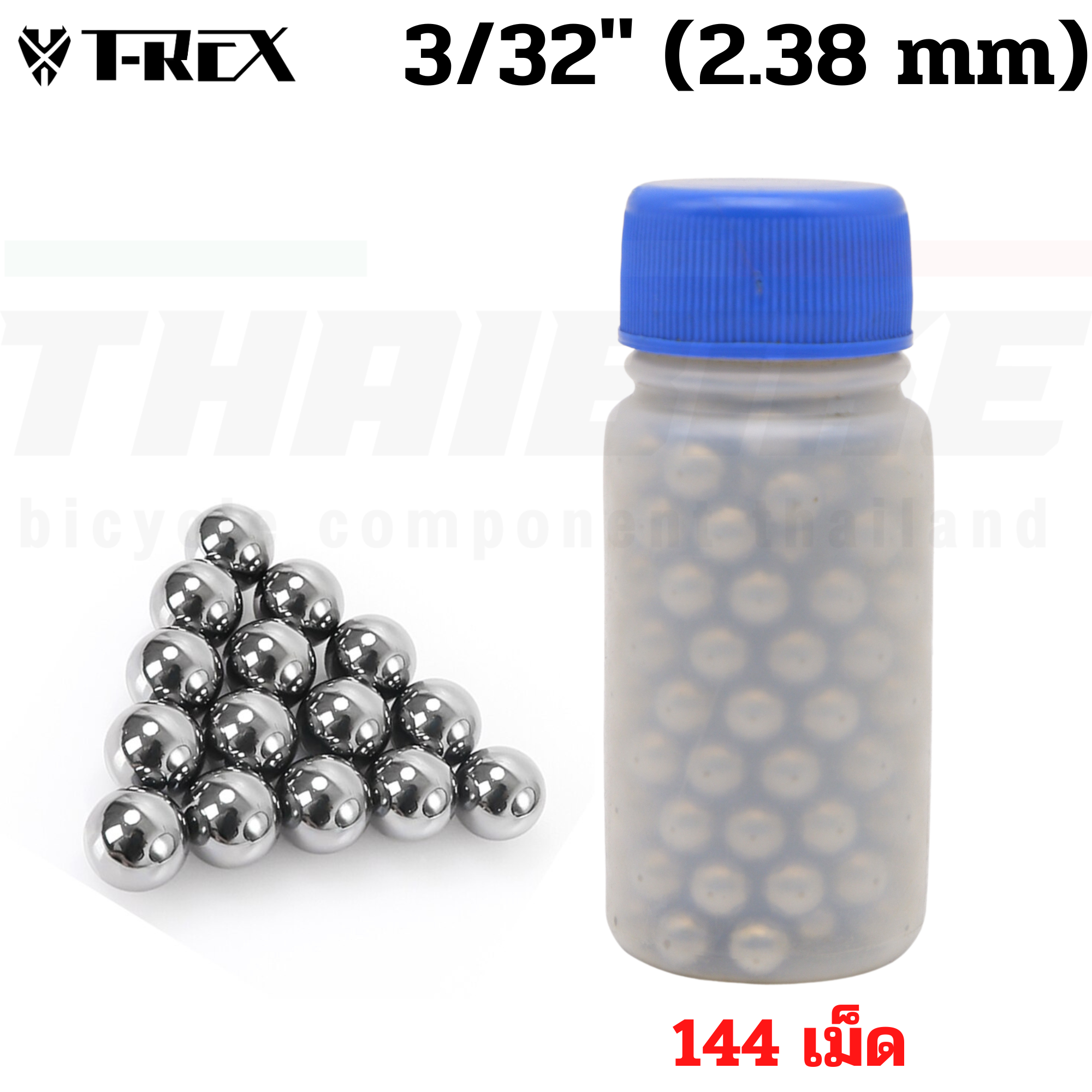 ลูกปืนจักรยานแบบเม็ด (1ขวด 144เม็ด) T-REX 3/32 (2.38 mm) 5/32 (3.969 mm) 3/16(4.763 mm) 15/64 (5.95 mm) 1/4 (6.35 mm)