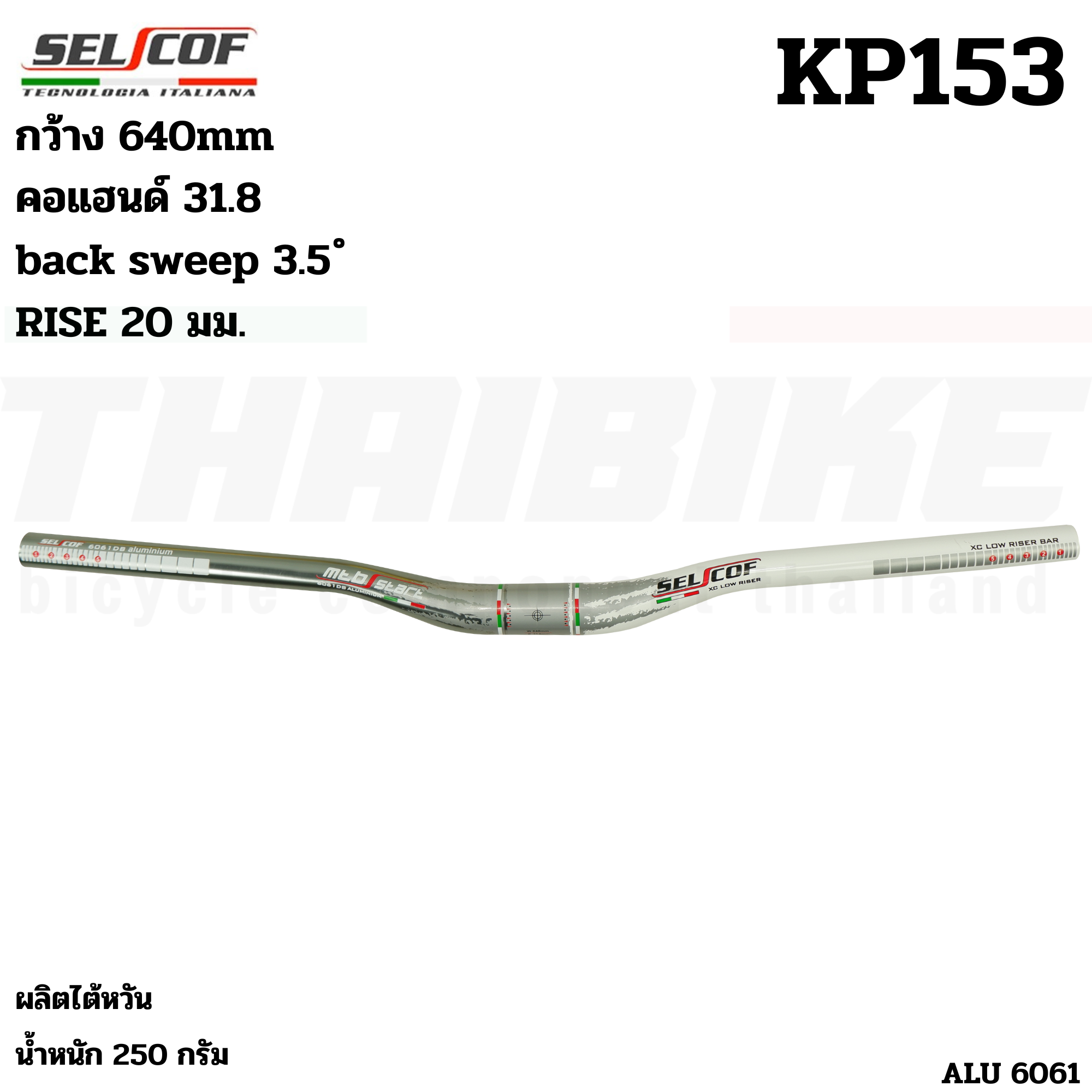 แฮนด์จักรยานเสือภูเขาอลูมิเนียมตัว TOP SELCOF KP142 KP143 KP152 KP153