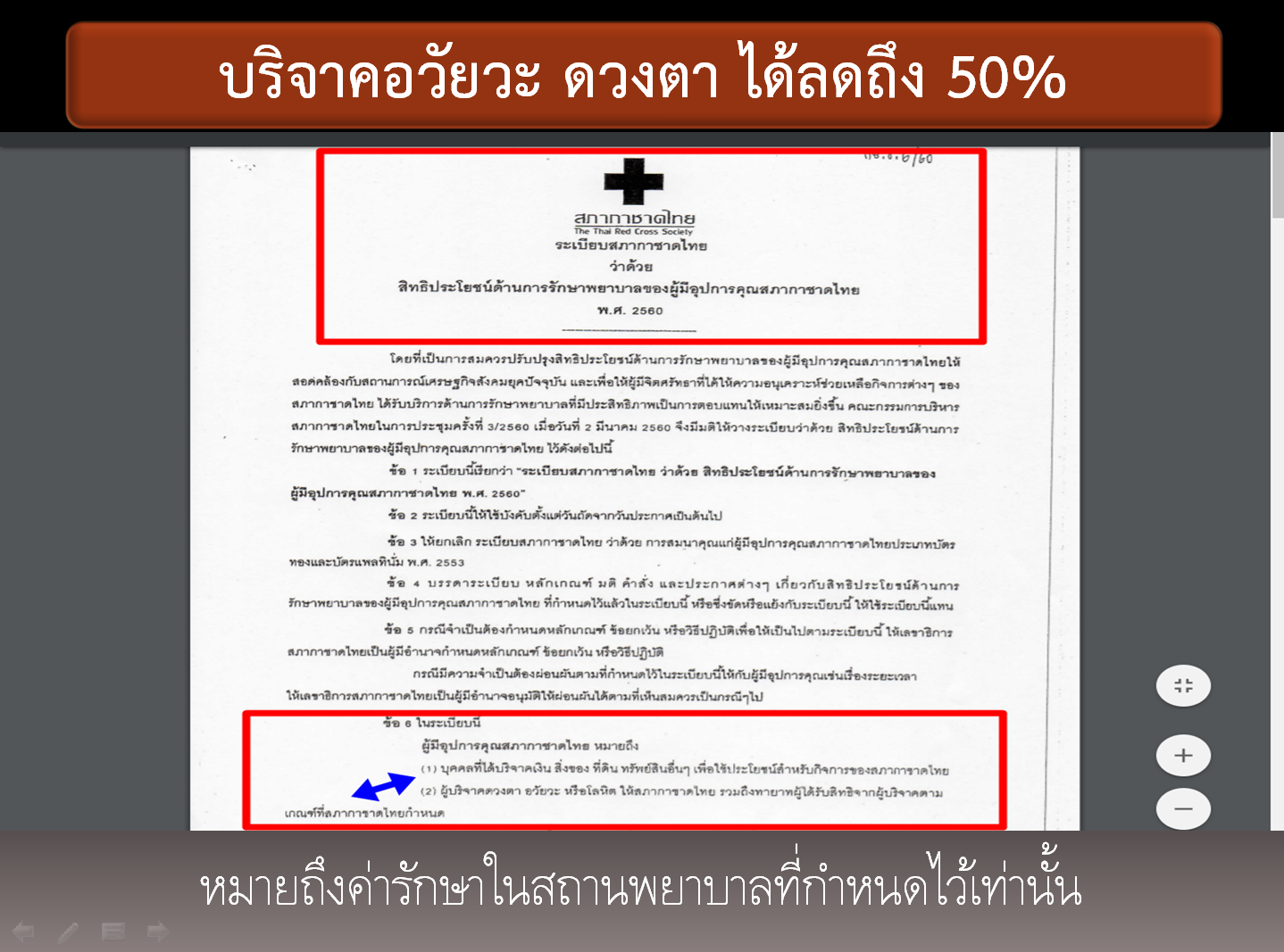 วิธีทำบุญ ต่อชะตา บริจาคอวัยวะ ร่างกาย ผ่านอินเตอร์เน็ต สะดวก ง่าย พร้อมสิทธิประโยชน์ที่จะได้รับ ที่ไม่ค่อยมีคนรู้