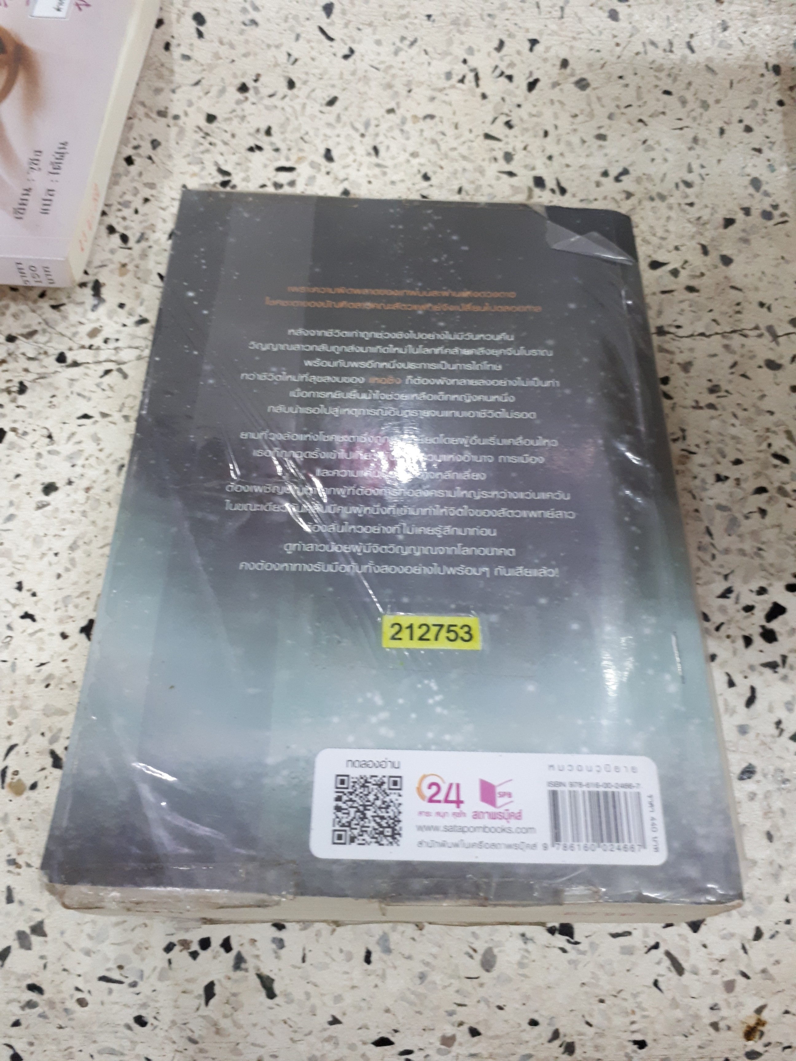 ยอดดาราเคียงใจ /กัญฉัตร