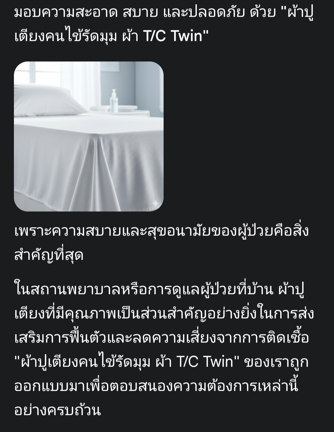 ผ้าปูเตียงคนไข้ รัดมุม ขนาด3ฟุตพร้อมปลอกหมอนเข้าชุด
