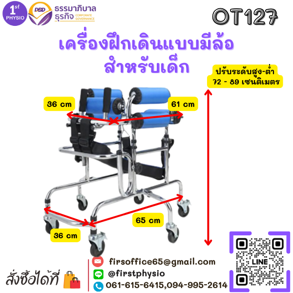 เครื่องฝึกเดินแบบมีล้อ สำหรับเด็ก