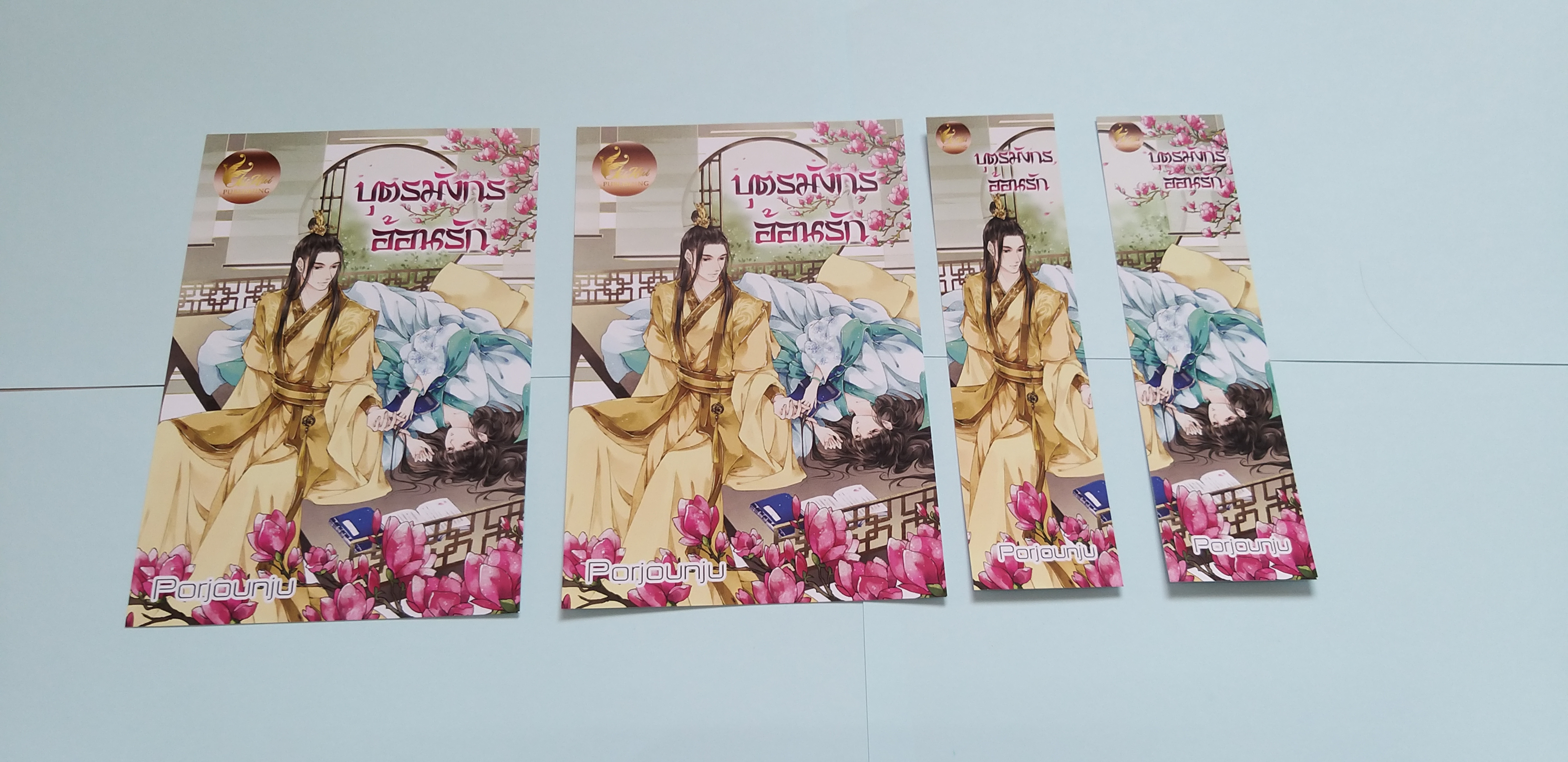 โปส+ที่คั่น บุตรมังกรอ้อนรัก