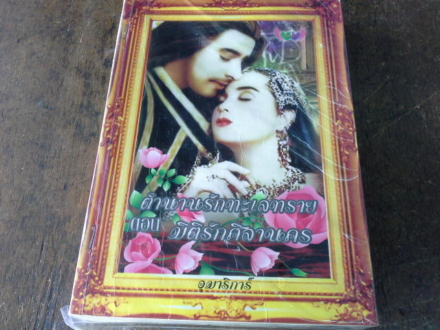 Set ตำนานรักทะเลทราย 7 เล่ม