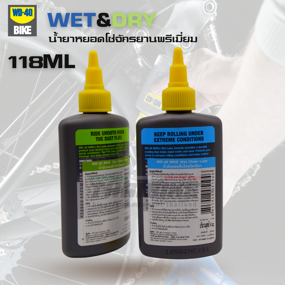น้ำยาหยอดโซ่จักรยานพรีเมี่ยม แบบเปียก แบบแห้ง WD-40 WET/DRY
