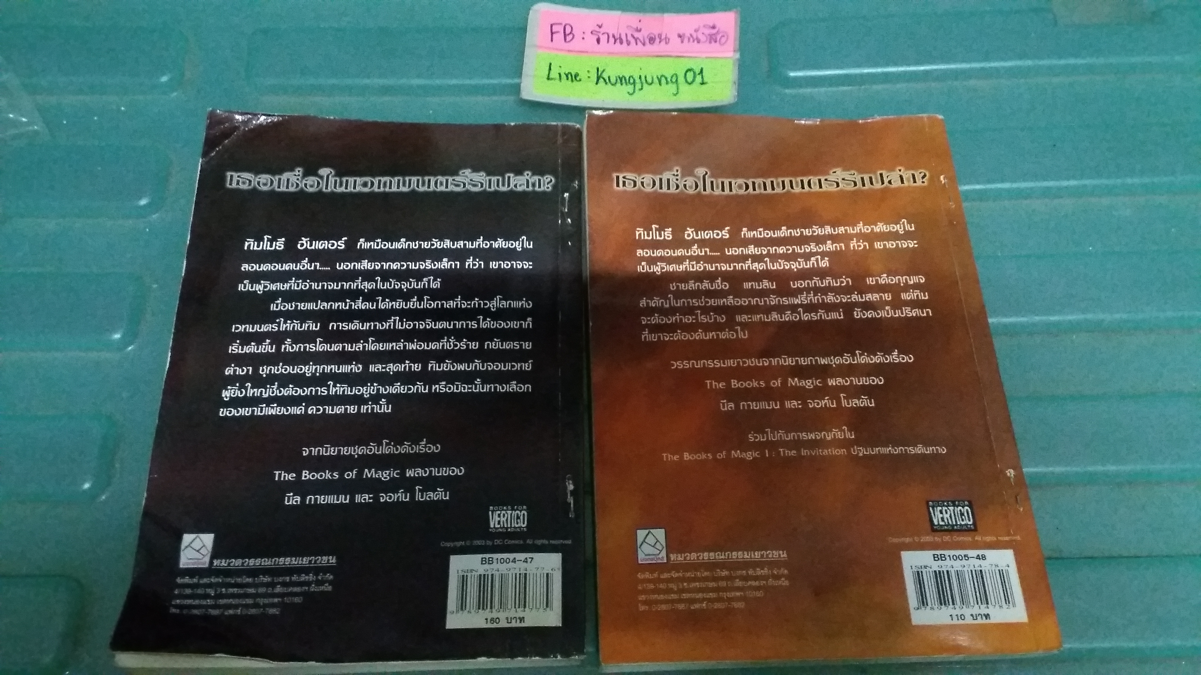 เดอะบุ๊คส์ออฟเมจิค 1-2