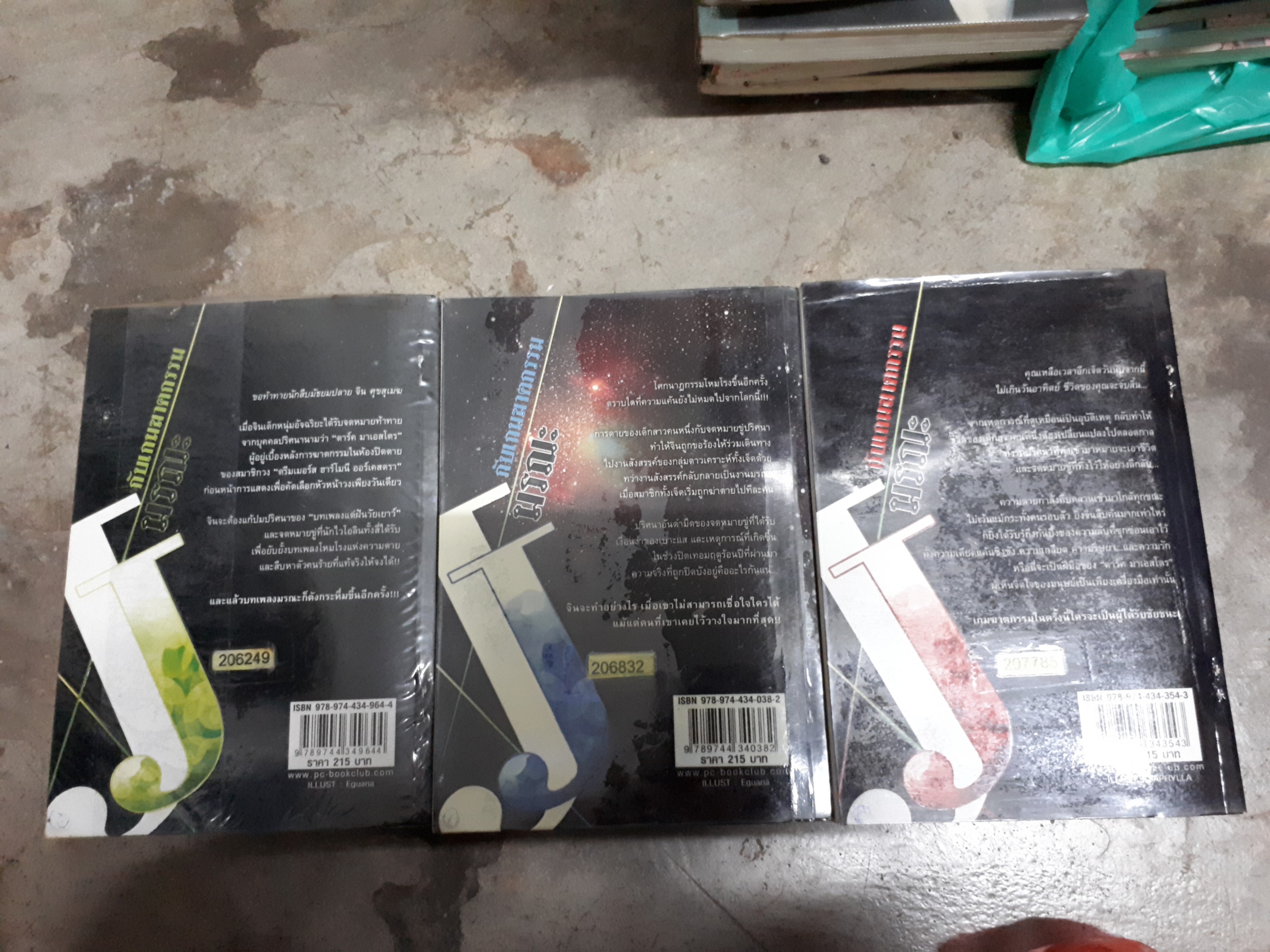 Jinกับเกมฆาตกรรมมรณะ1-3