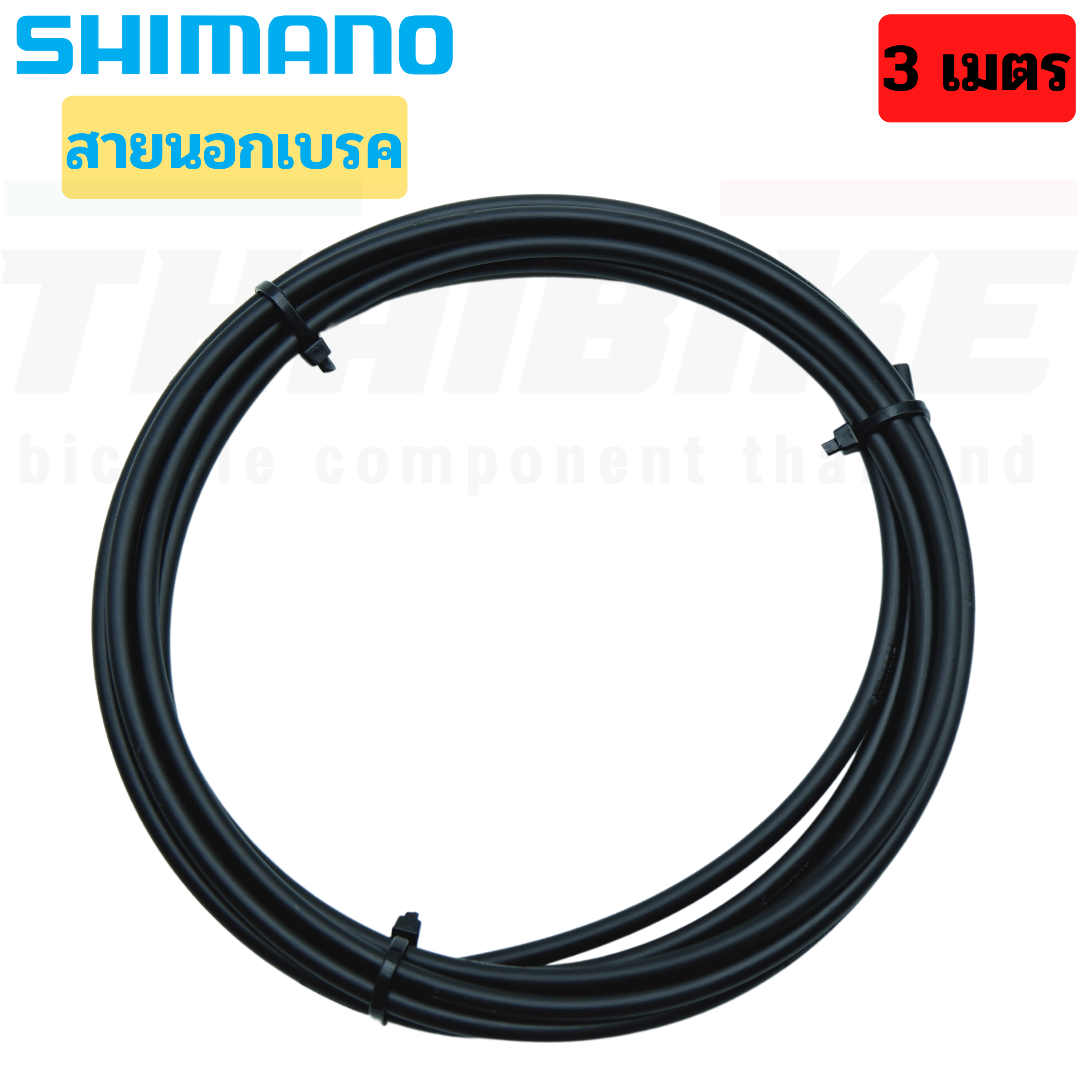 ของแท้ สายใน สายนอก เบรค เกียร์ SHIMANO SP41 จักรยานเสือหมอบ เสือภูเขา