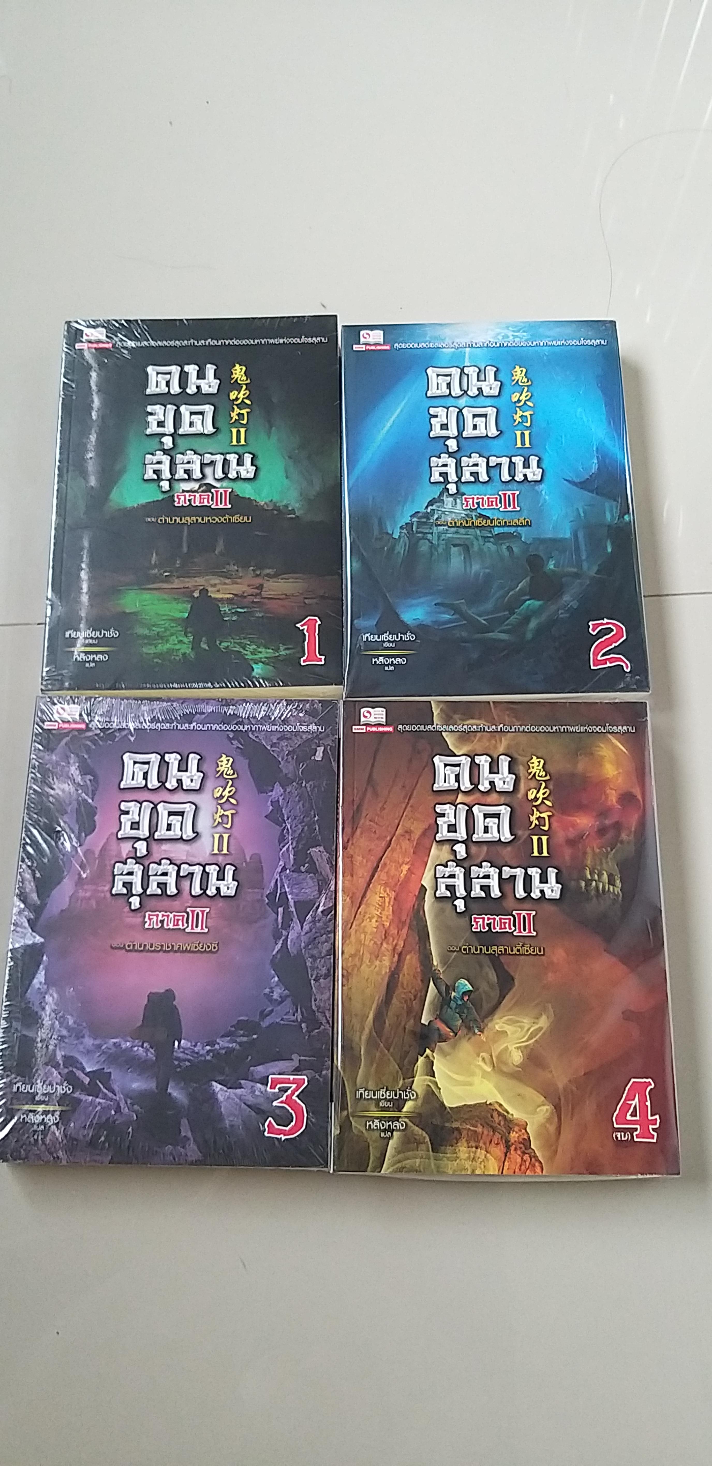 คนขุดสุสาน ภาค 2 (1-4 จบ)----------------มือ1 ในซีล