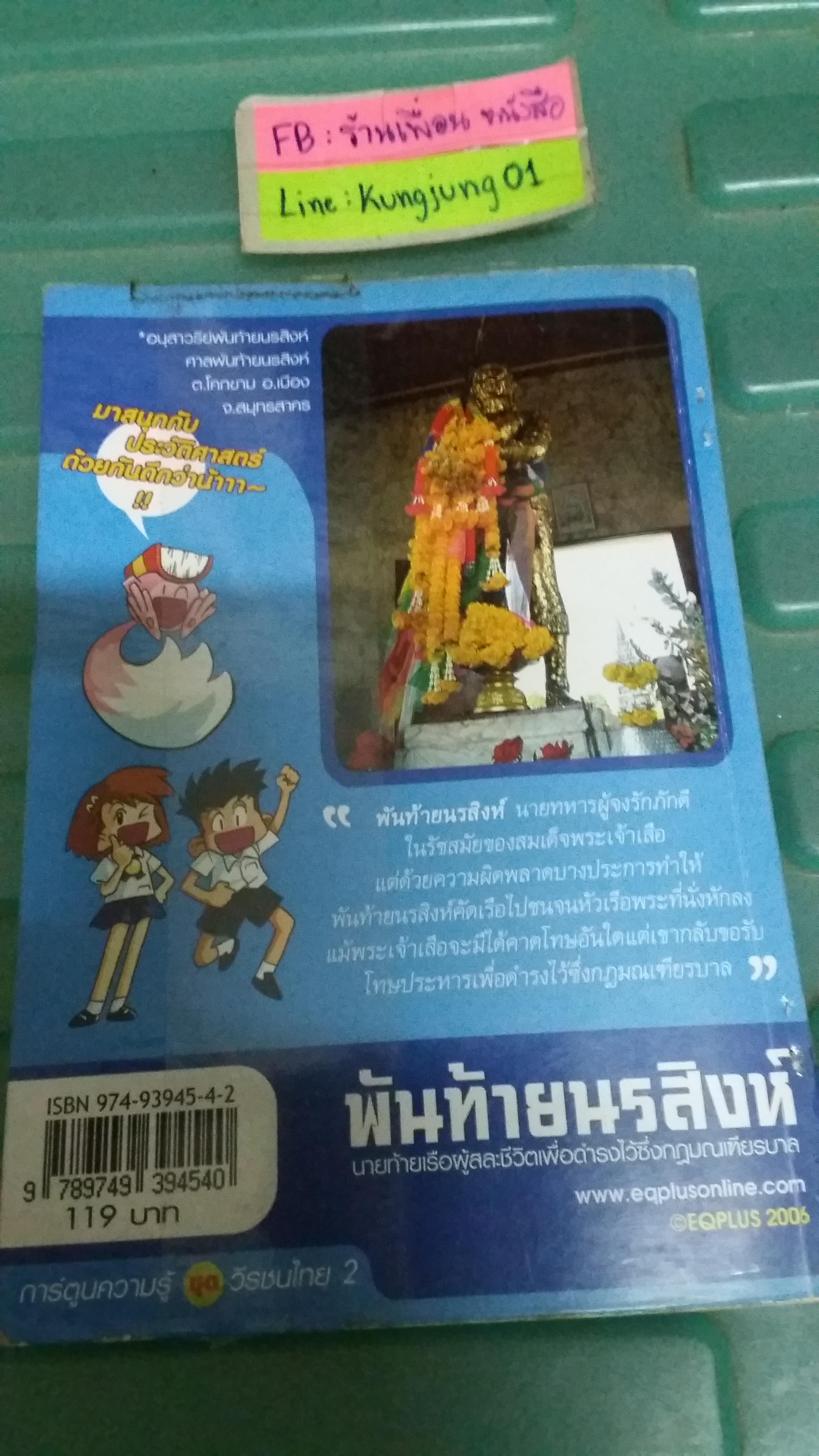 พันท้ายนรสิงห์