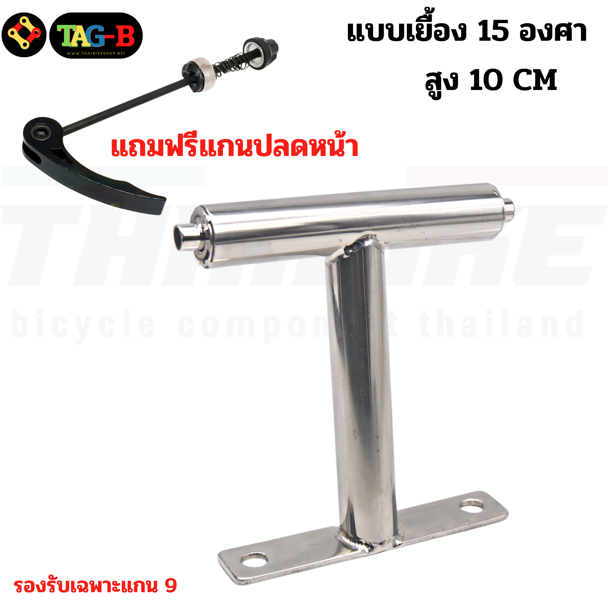 แร็คยึดจักรยานติดกระบะ THAIBIKE แถมฟรีแกนปลดหน้า