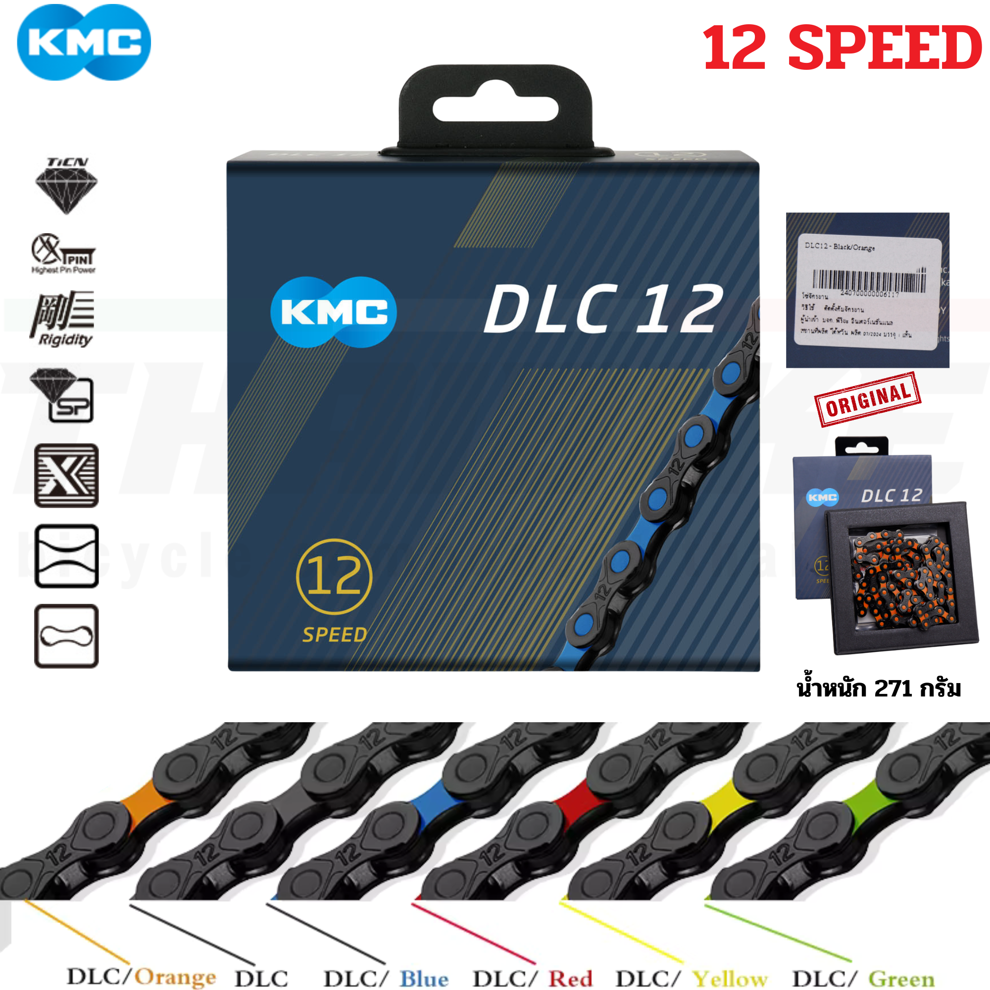 โซ่จักรยานเสือหมอบ เสือภูเขา KMC DLC 12 สปีด พื้นผิวเคลือบไทเทเนียม-คาร์บอน-ไนเตรต แข็งแรง ขึ้นเกียร์ได้รวดเร็วและแม่นยำ