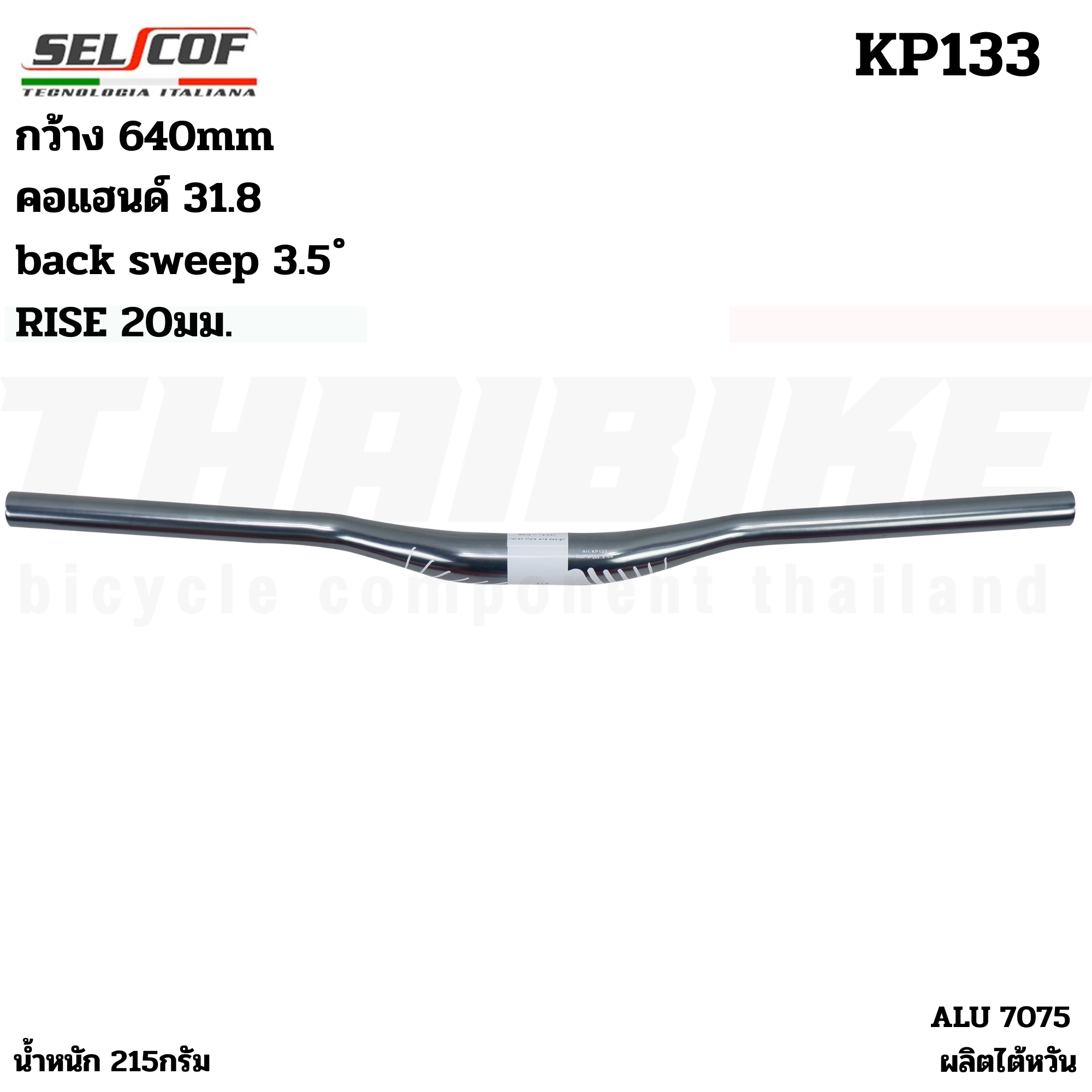 แฮนด์จักรยานเสือภูเขาอลูมิเนียม 7075 ตัวเบา SELCOF KP123 KP133