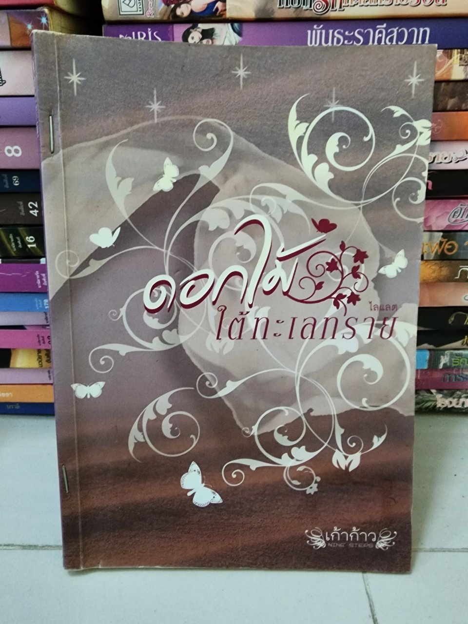 ดอกไม้ใต้ทะเลทราย /ไลแลต