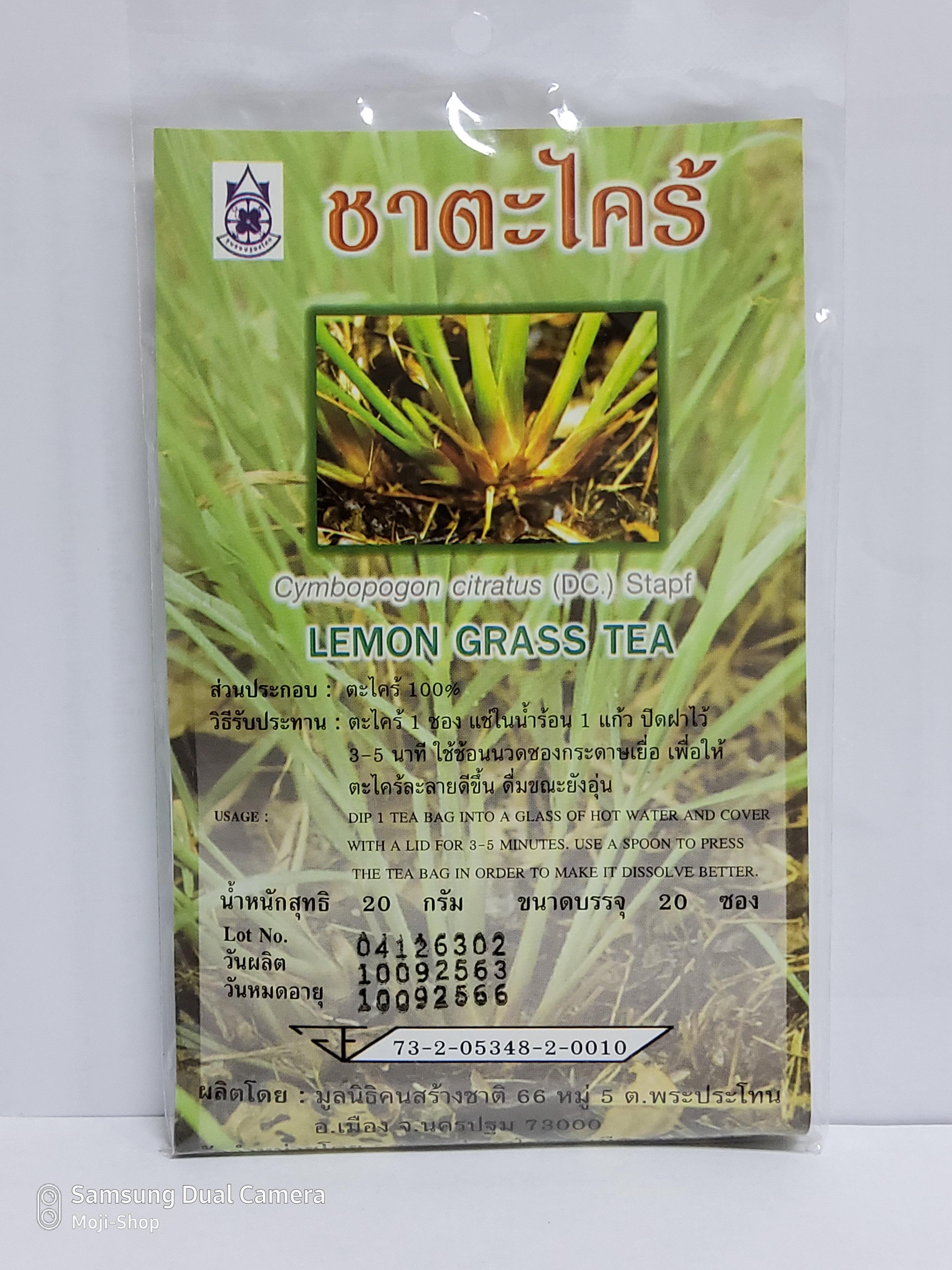 ชาตะไคร้ (Lemon Grass Tea) (บรรจุ 20 ซอง)