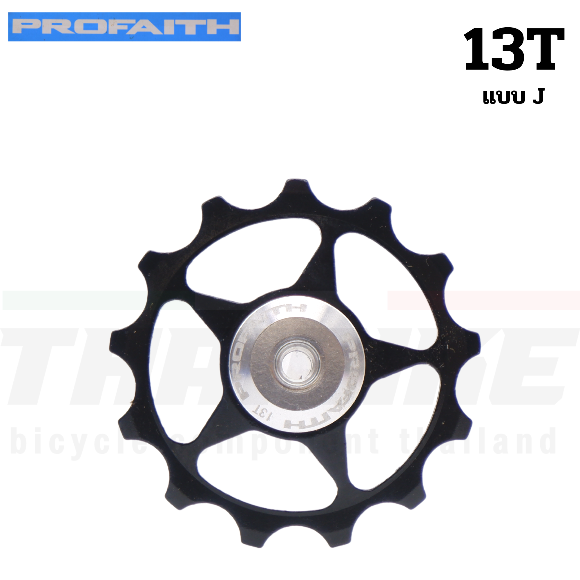 ลูกกลิ้ง ลูกรอกตีนผีหลังจักรยานแบบแบริ่ง ยี่ห้อ PROFAITH 11T/13T