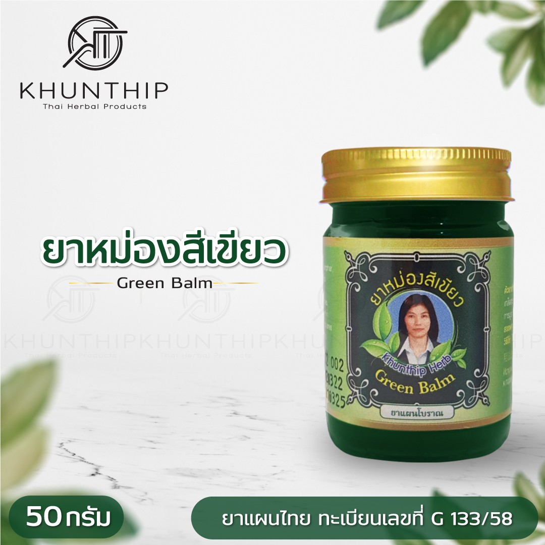 ยาหม่องสีเขียว (Khunthip Green Herbal Balm) ยาหม่องน้ำมันสีเขียว ตราคุณทิพย์ ขนาด 50 กรัม