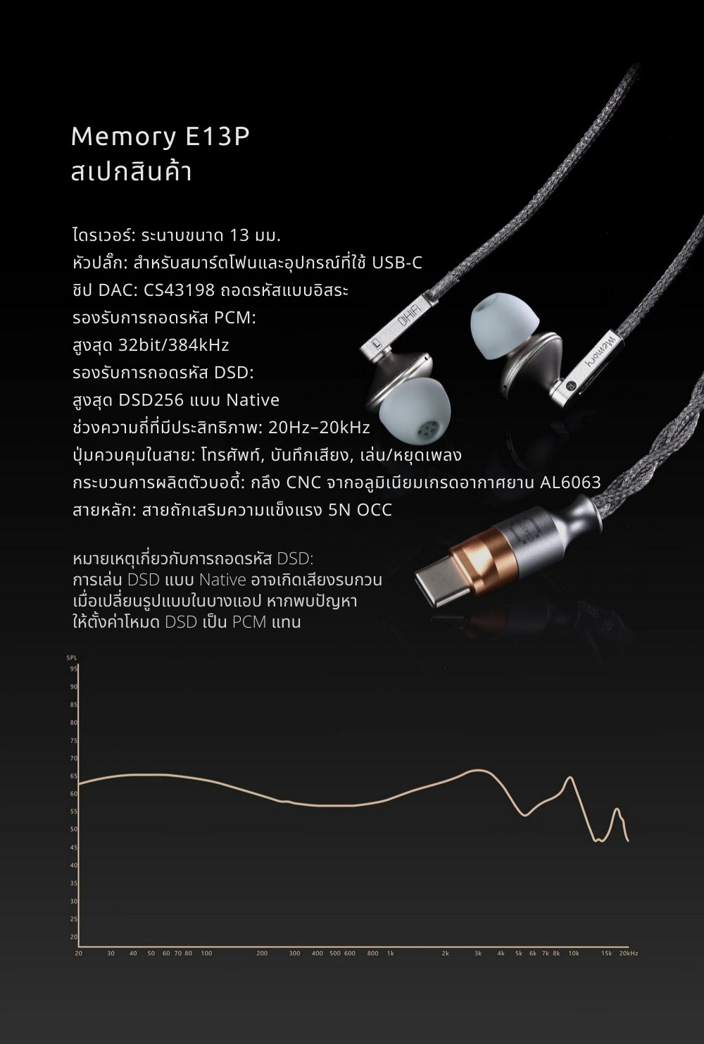 DD MemoryE13P หูฟังอินเอียร์ไดรเวอร์ระนาบ พร้อมชิป DAC/AMP CS43198ในตัว บอดี้อลูมิเนียมเกรดอากาศยาน ประกันศูนย์ไทย