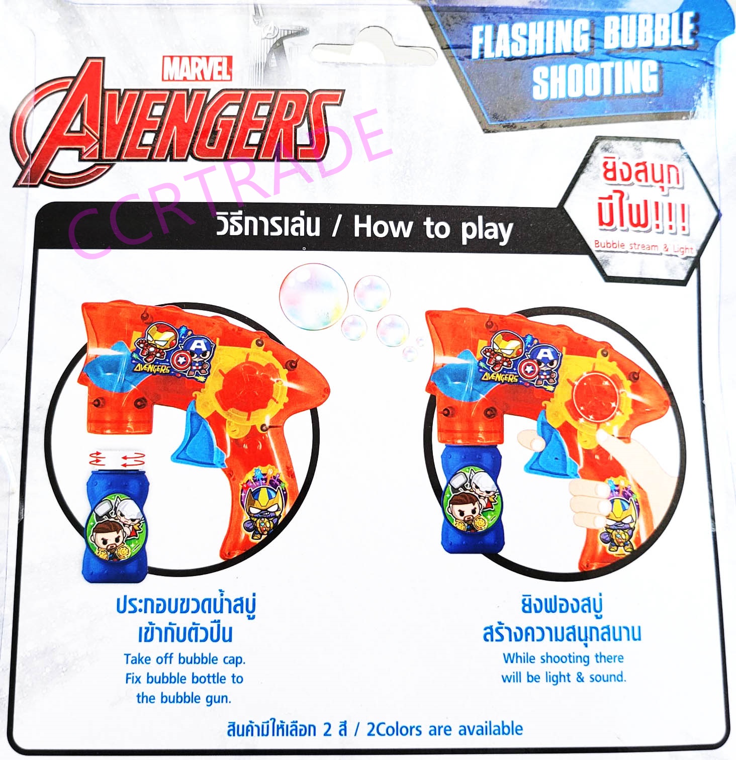 ปืนเป่าฟองอเวนเจอร์+น้ำยา 2 ขวด มีไฟแผง 19.5x26 ซม.(ลิขสิทธิ์แท้)(1x3)