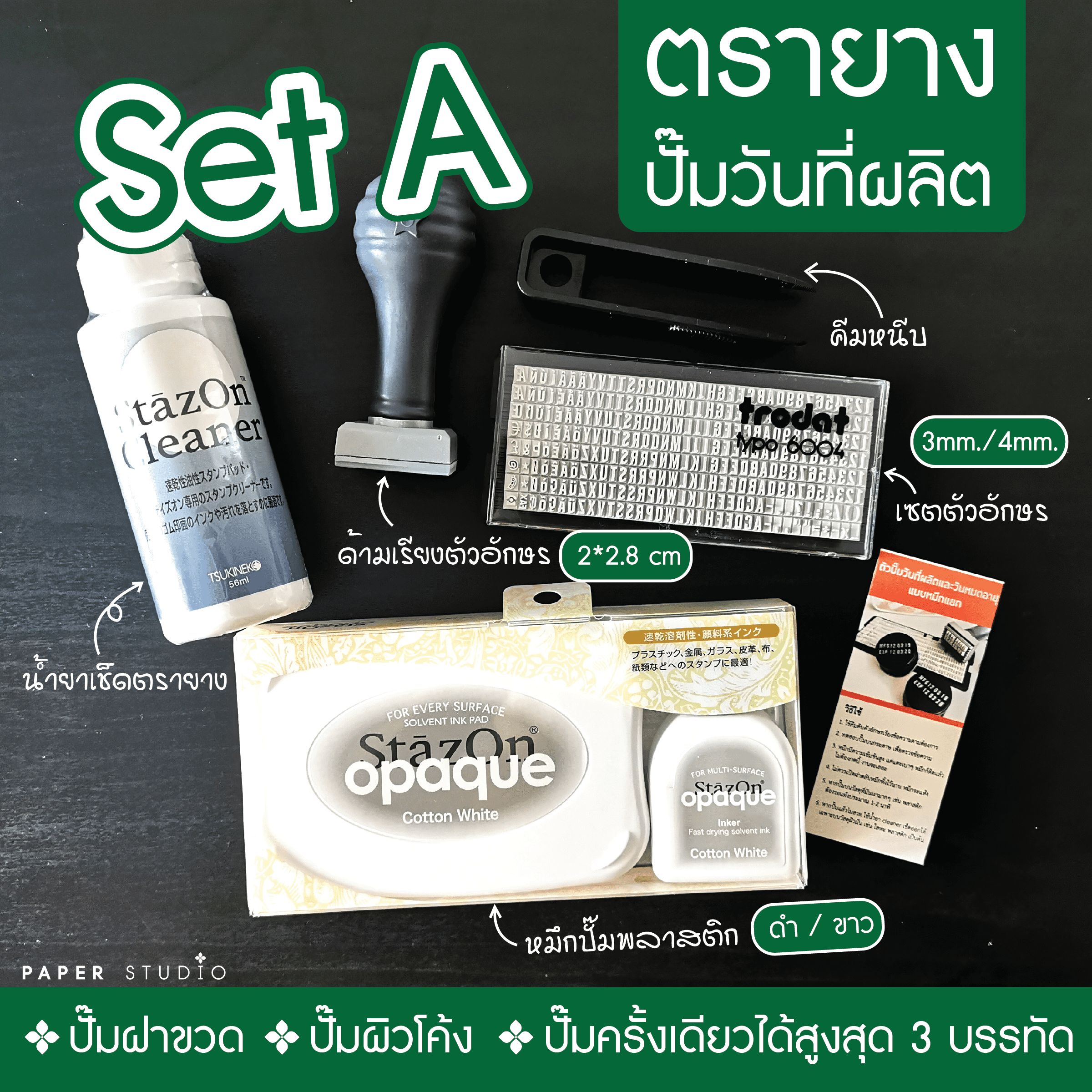 ตรายางวันหมดอายุ (แบบหมึกแยก) Set A + หมึกปั๊มบนพลาสติก โลหะ