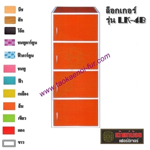 LK-4B ล็อกเกอร์ 4 ชั้นบานประตู