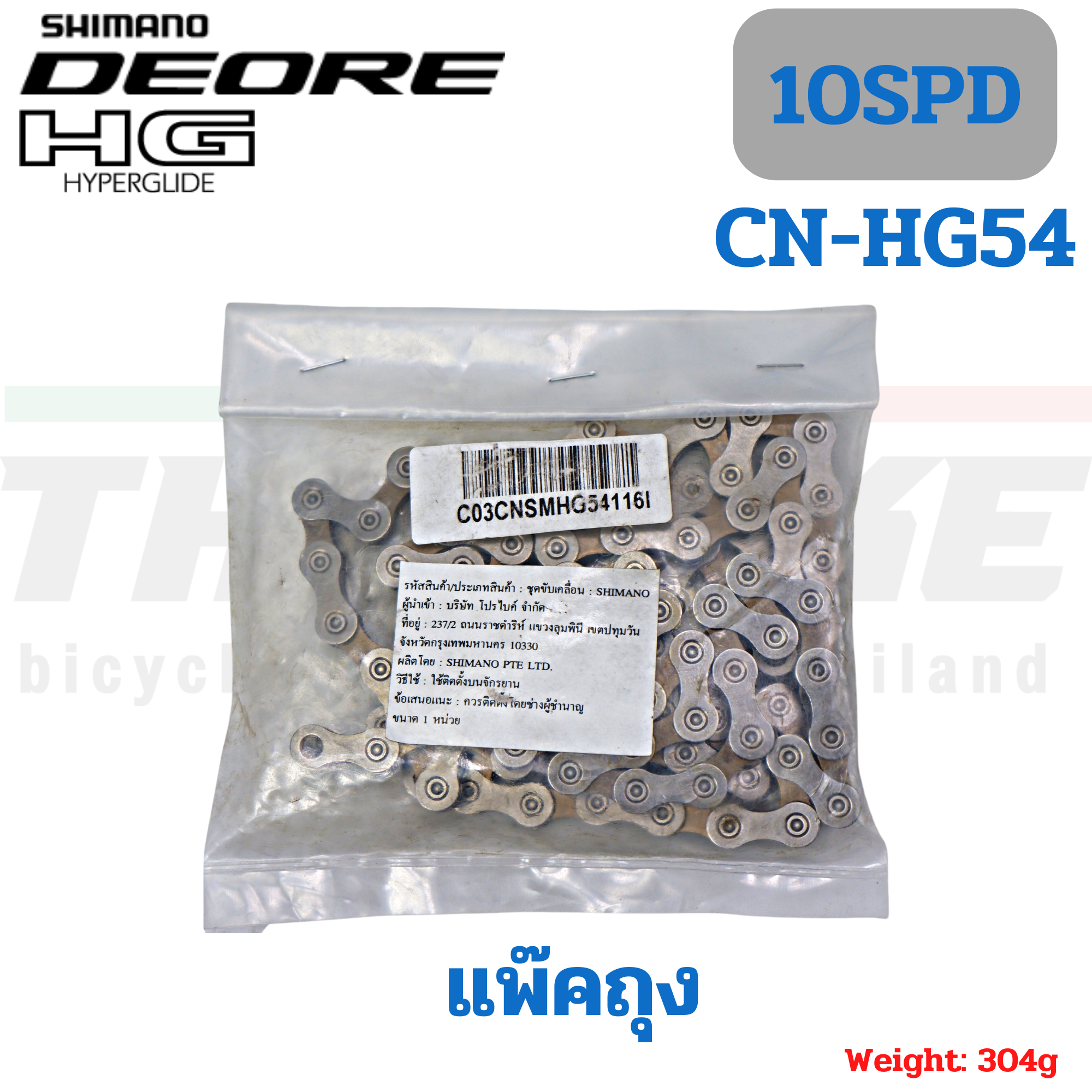 โซ่จักรยานของแท้ศูนย์ไทย SHIMANO Bicycle Chains 8/9/10/11 Speed HG601 HG701 HG901 HG40 HG53 HG93 HG54 HG95 4601