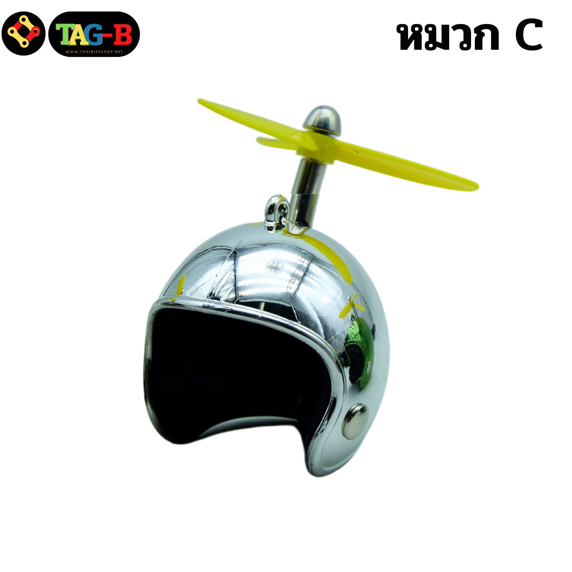 แตรเป็ดแบบมีใบพัด ติดจักรยาน มอเตอร์ไซต์