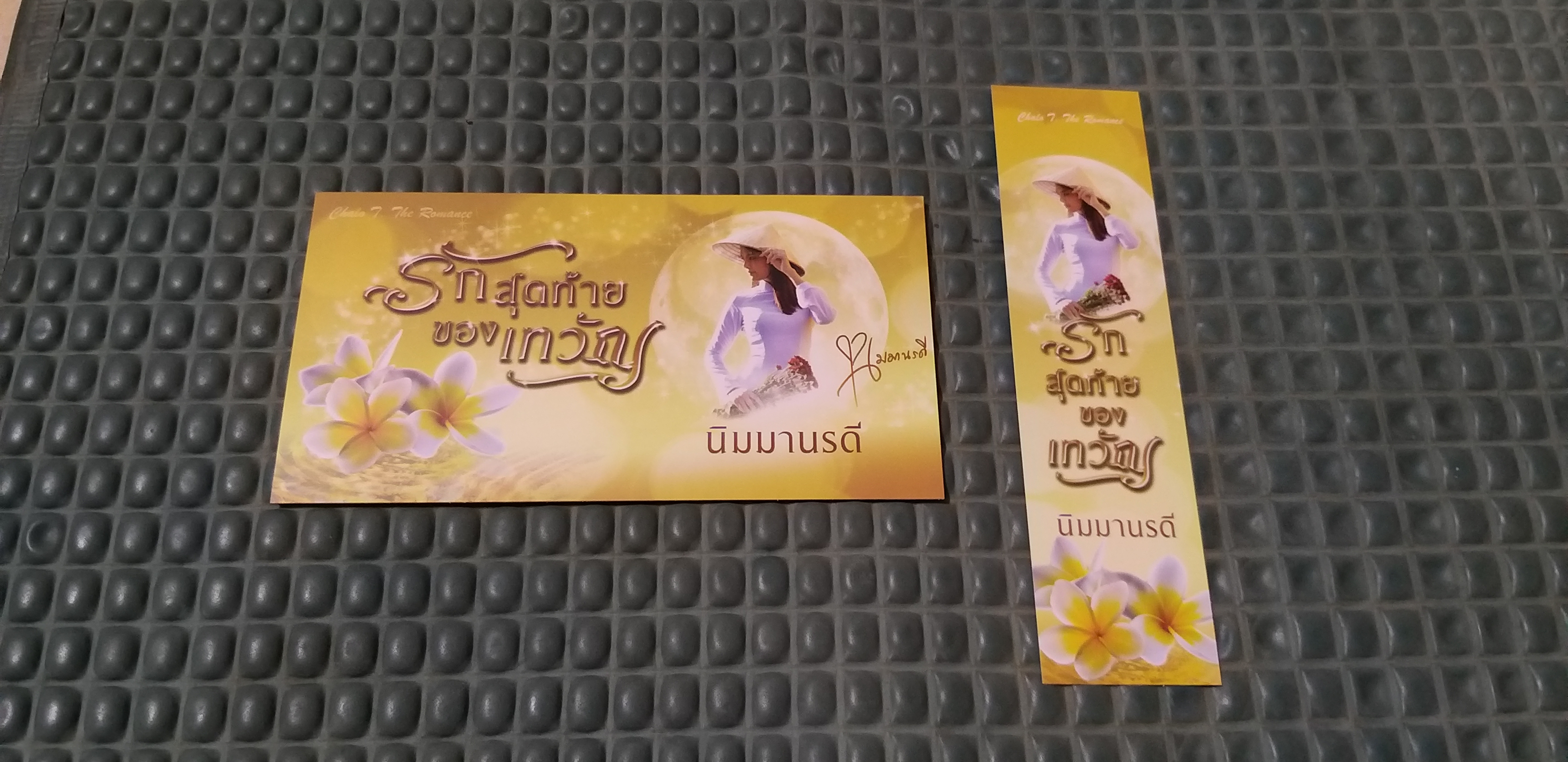 โปส+ที่คั่น รักสุดท้ายของเทวัญ